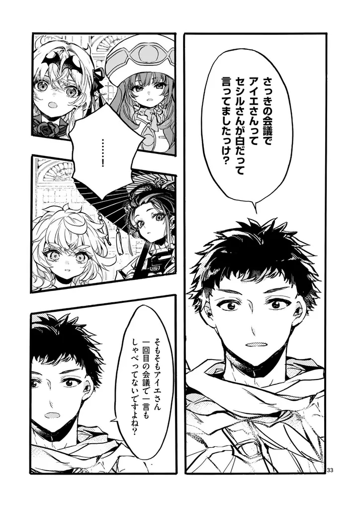 Yamiochi Yuusha no Haishin Haishin - Tsuihousare, Kakushi Boss Beya ni Hourikomareta Kekka, Boss to Tansakushagari Haishin wo Hajimeru Chapter 15.4 4ページ