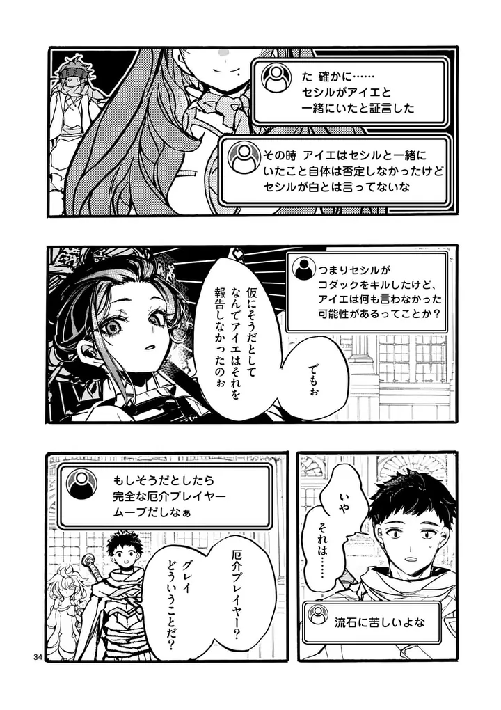 Yamiochi Yuusha no Haishin Haishin - Tsuihousare, Kakushi Boss Beya ni Hourikomareta Kekka, Boss to Tansakushagari Haishin wo Hajimeru Chapter 15.4 5ページ