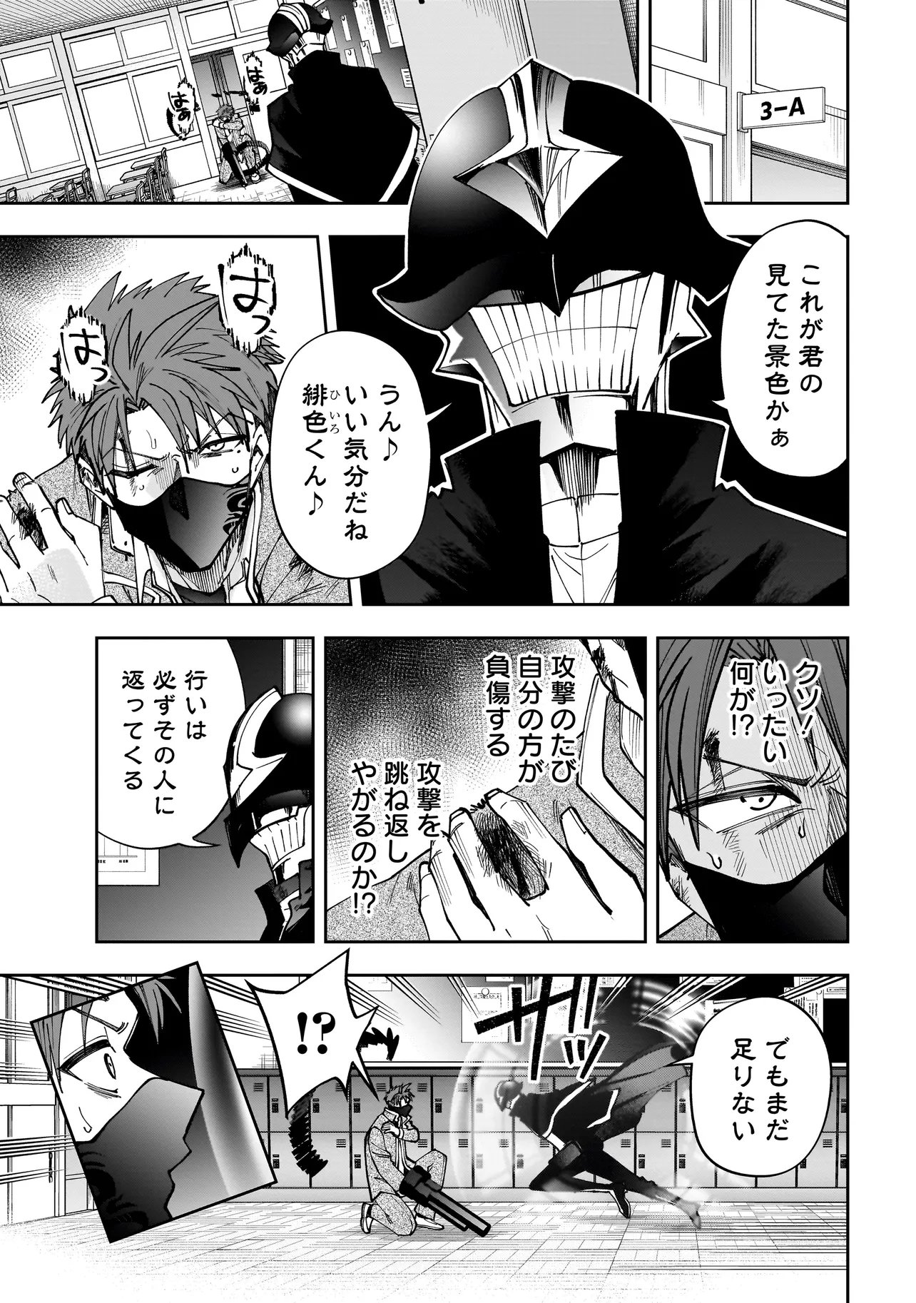 Dungeon Classroom Chapter 13.2 1ページ