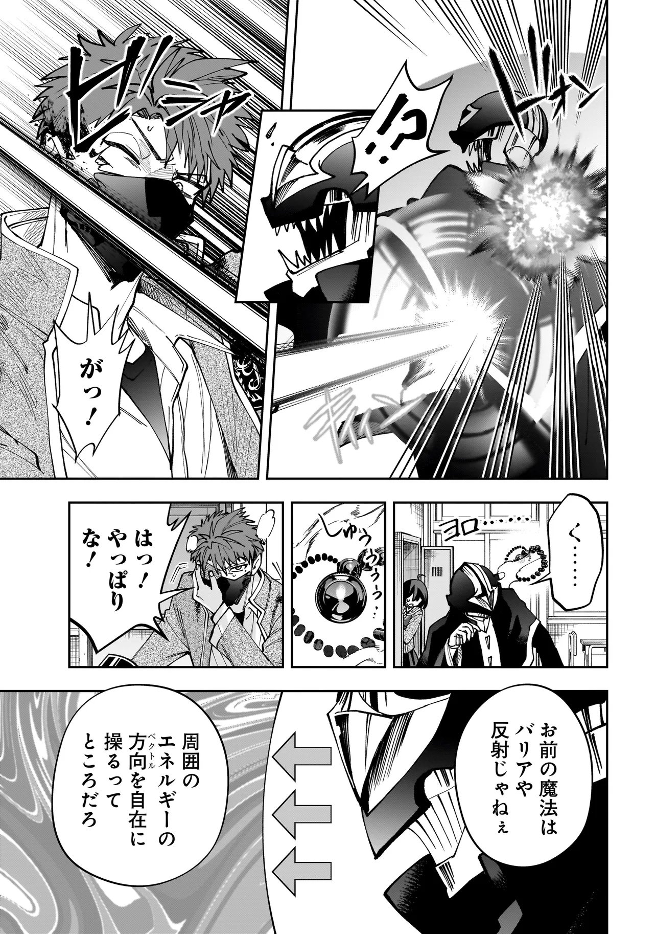 Dungeon Classroom Chapter 13.2 11ページ