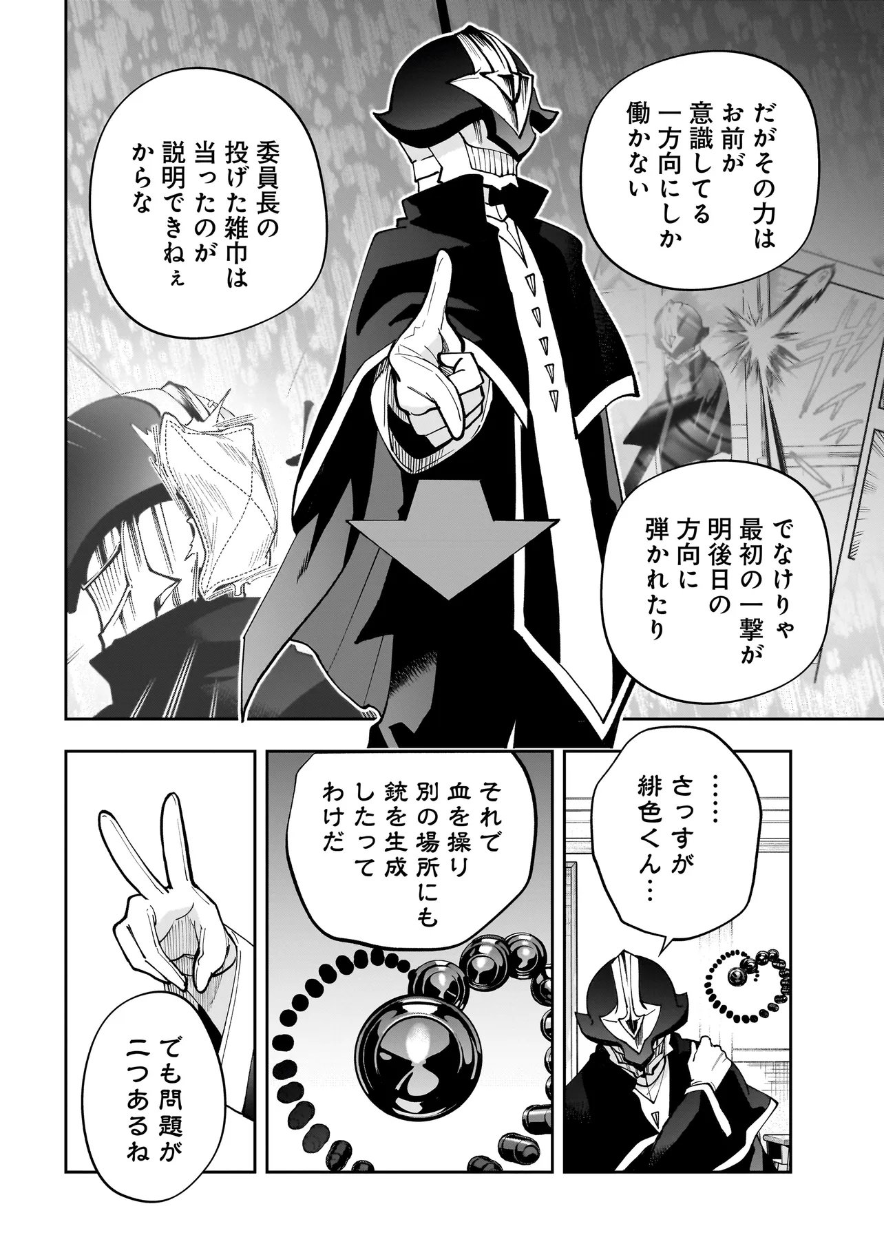 Dungeon Classroom Chapter 13.2 12ページ
