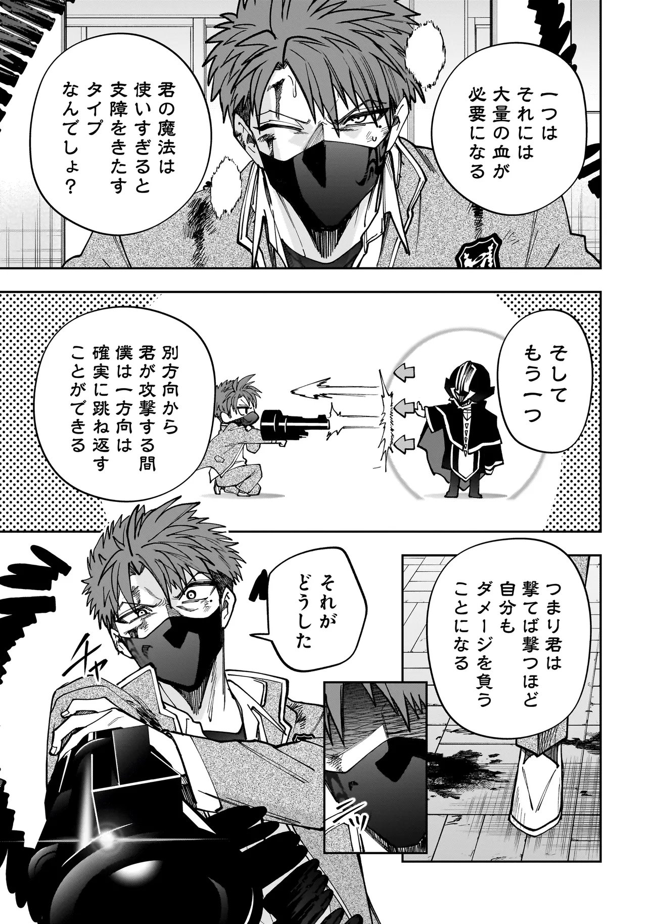 Dungeon Classroom Chapter 13.2 13ページ