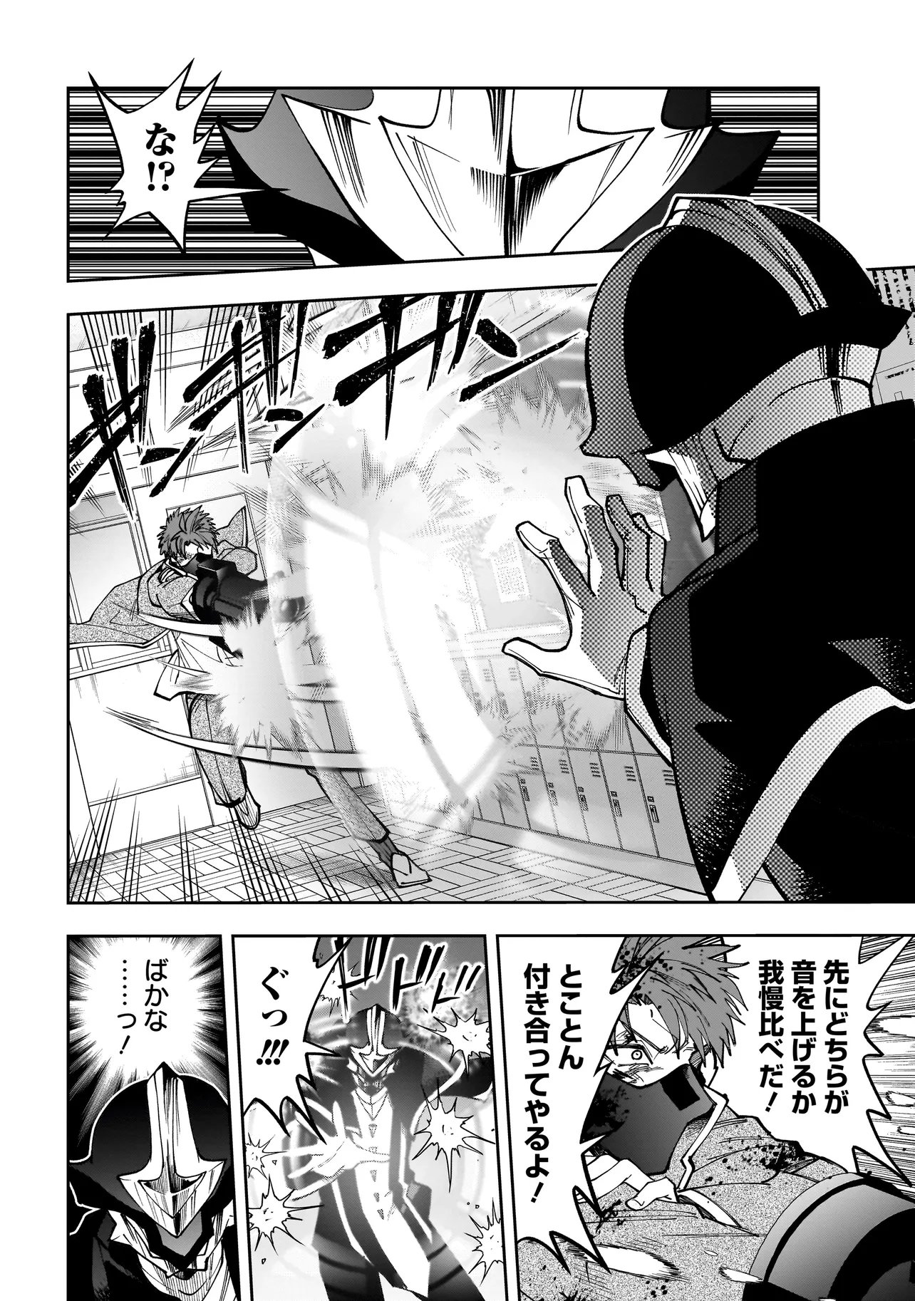 Dungeon Classroom Chapter 13.2 14ページ