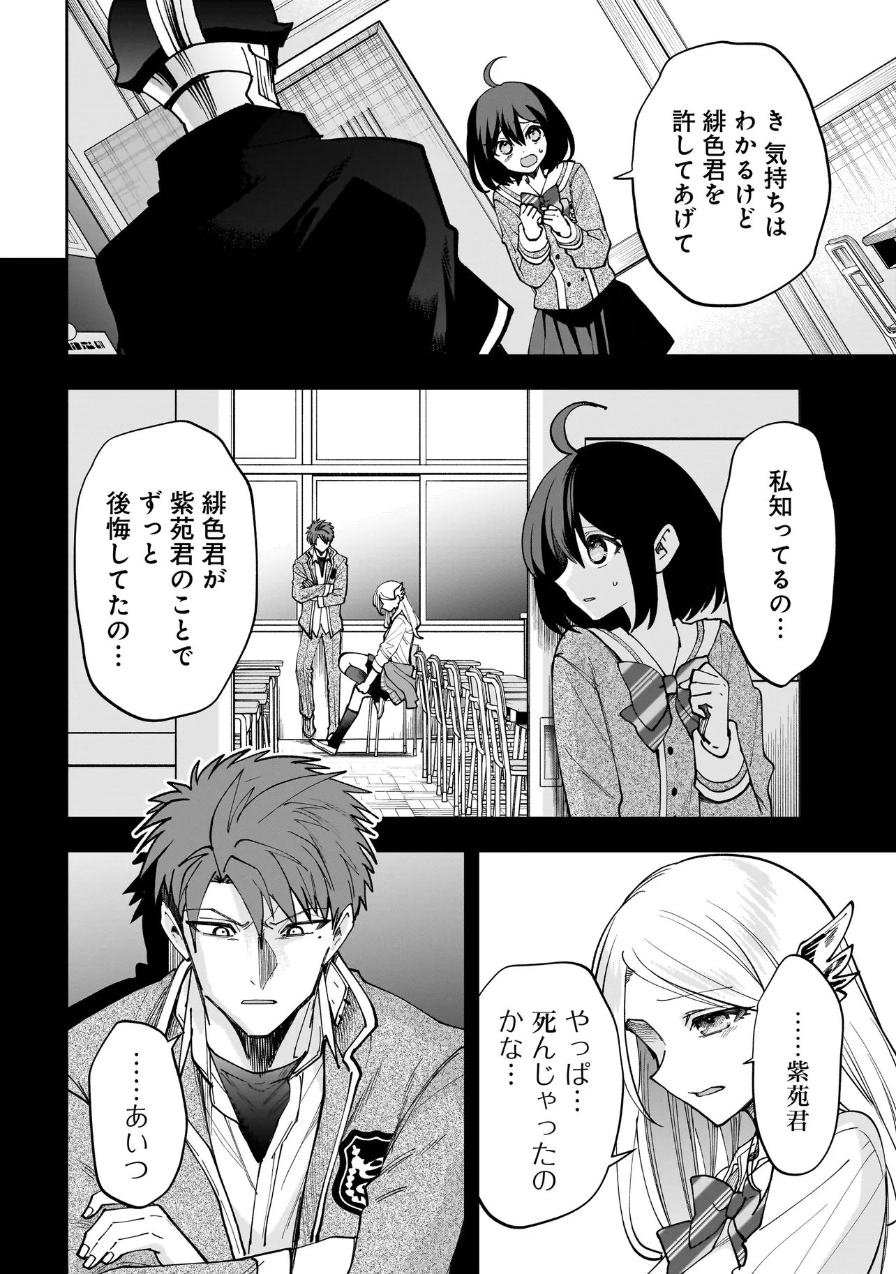Dungeon Classroom Chapter 13.2 4ページ