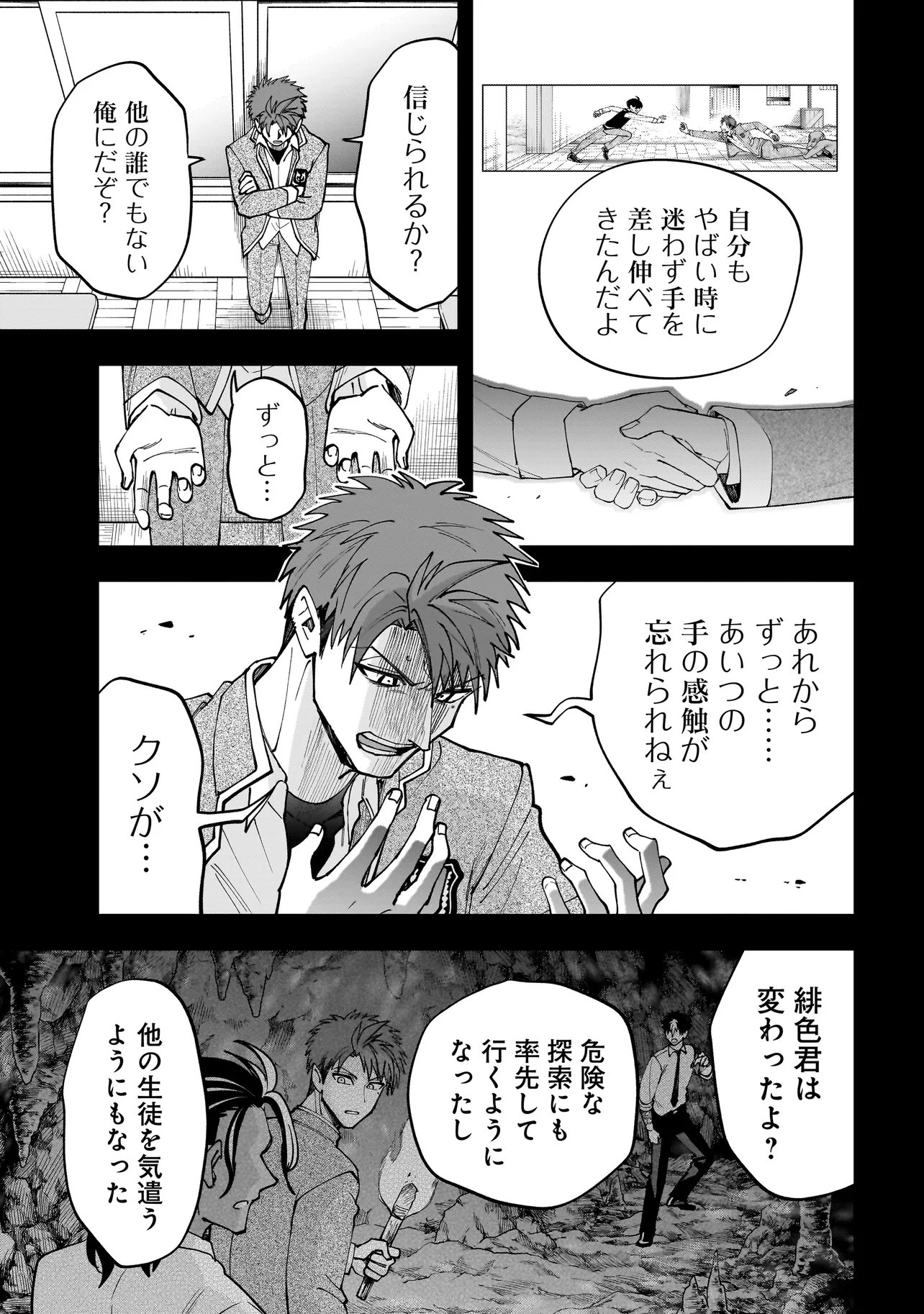 Dungeon Classroom Chapter 13.2 5ページ