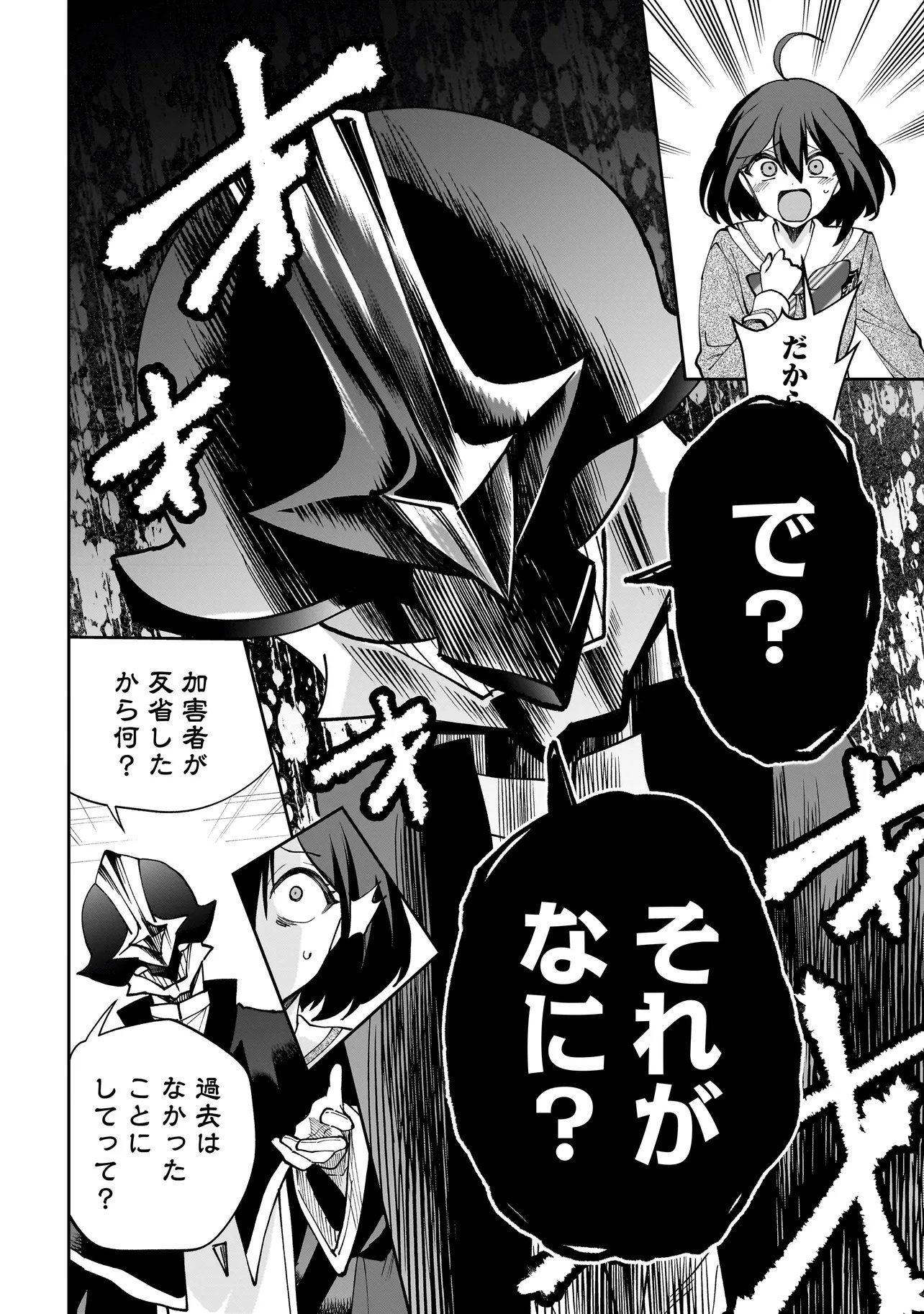 Dungeon Classroom Chapter 13.2 6ページ