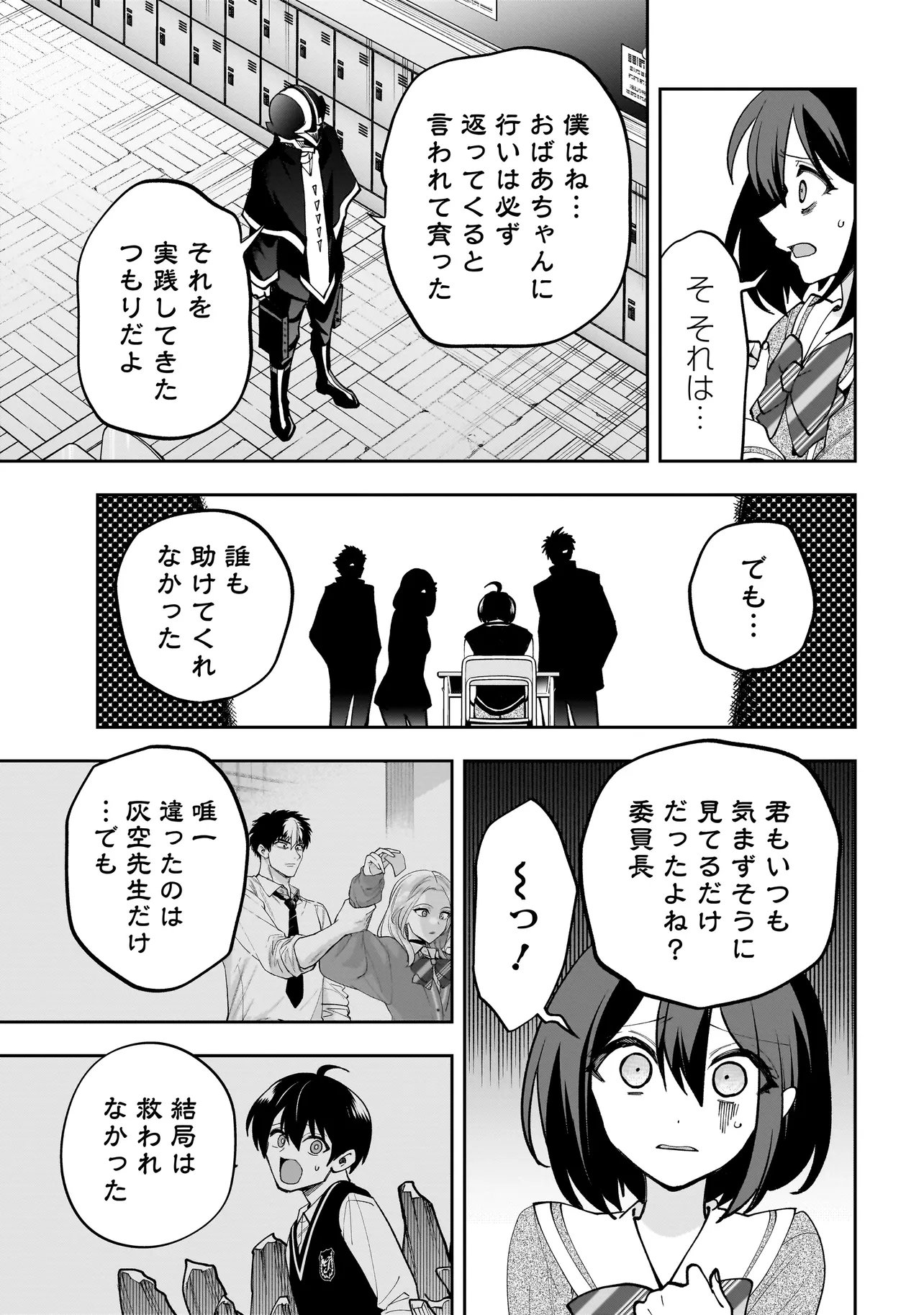 Dungeon Classroom Chapter 13.2 7ページ