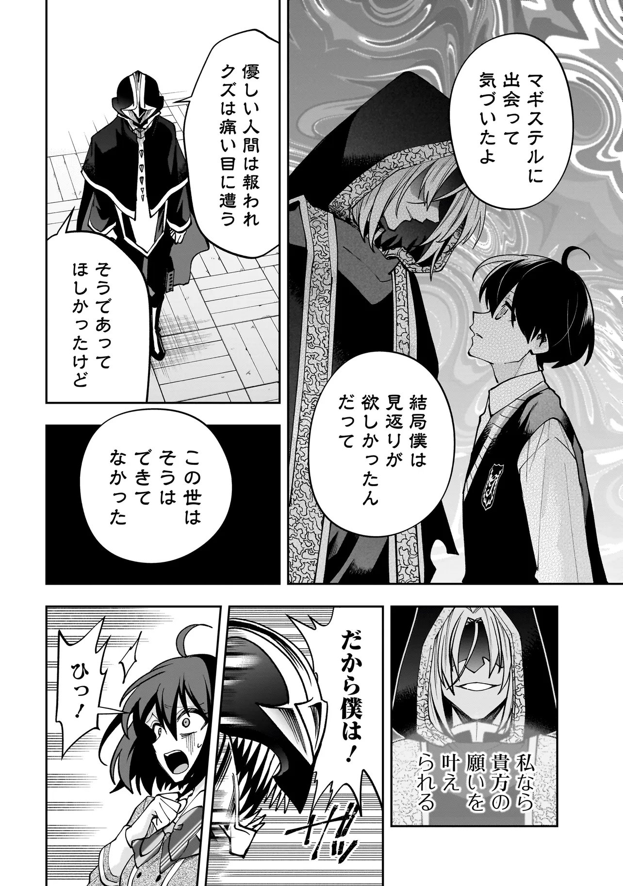 Dungeon Classroom Chapter 13.2 8ページ
