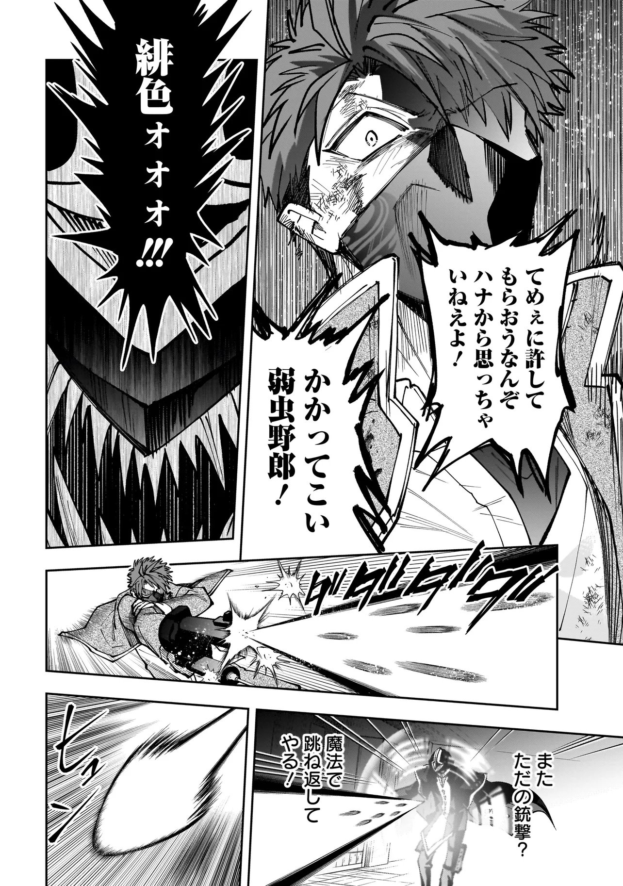 Dungeon Classroom Chapter 13.2 10ページ