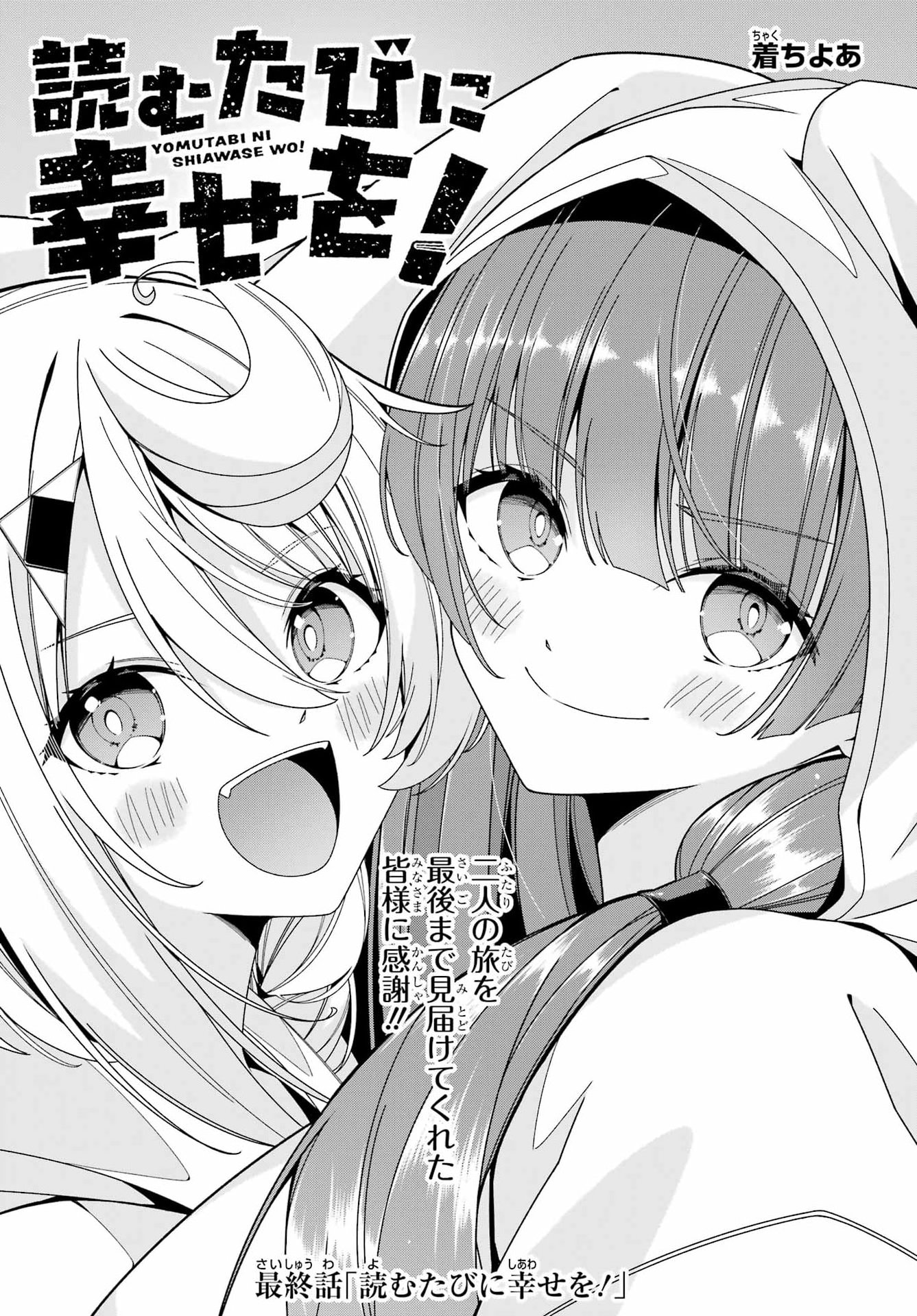 Yomu Tabi ni Shiawase wo! Chapter 14 1ページ
