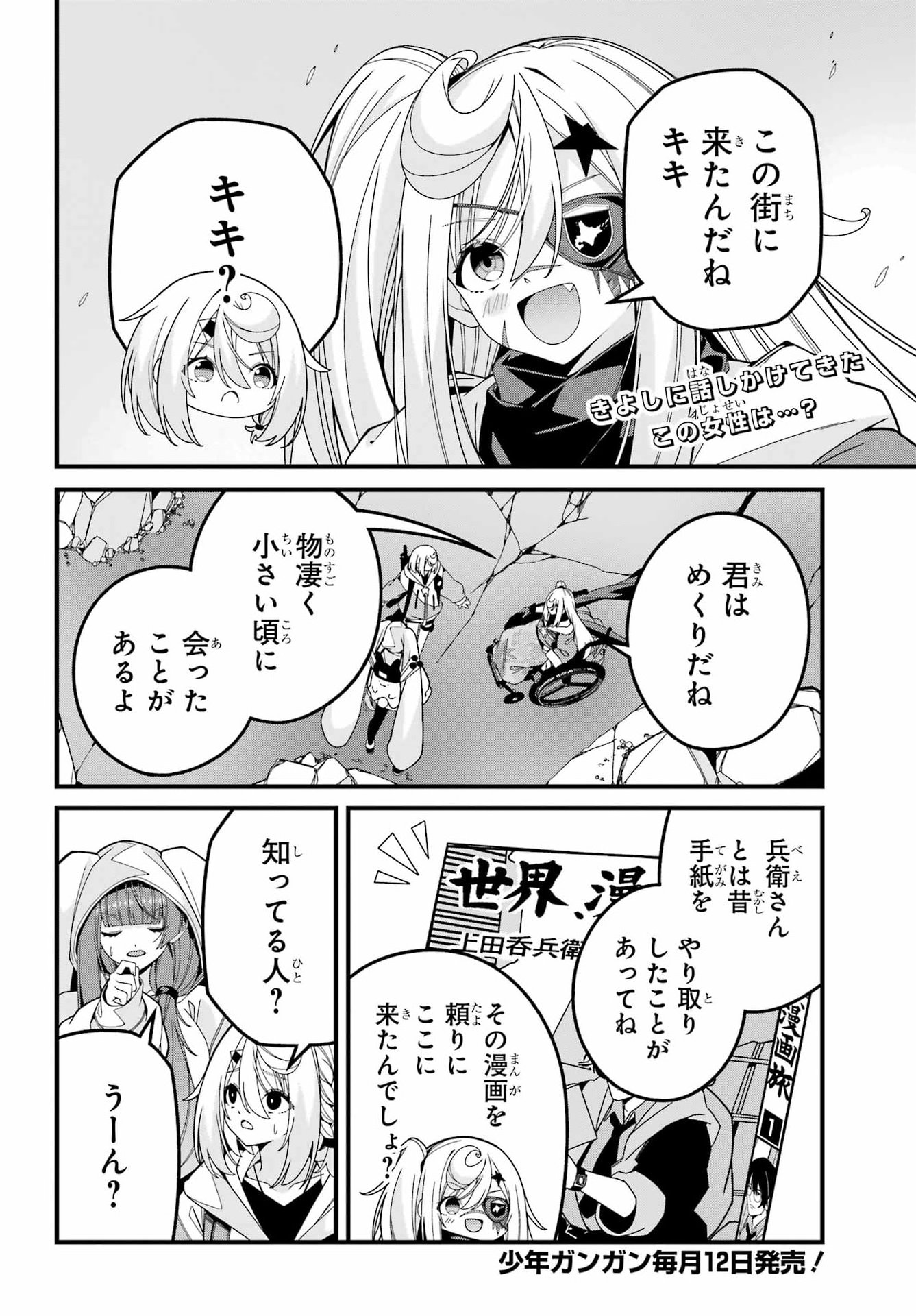 Yomu Tabi ni Shiawase wo! Chapter 14 2ページ