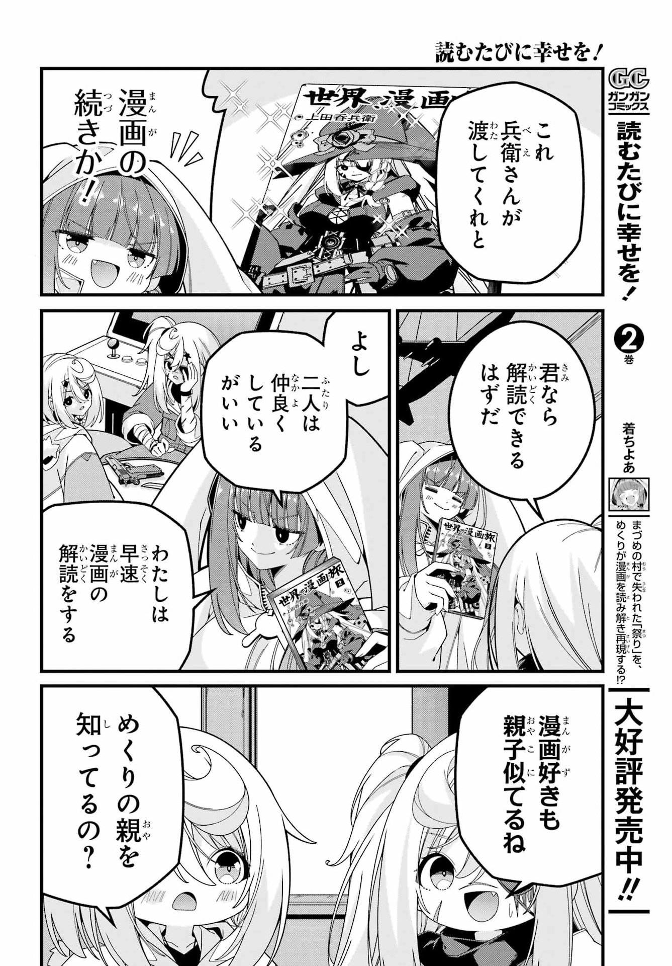 Yomu Tabi ni Shiawase wo! Chapter 14 12ページ