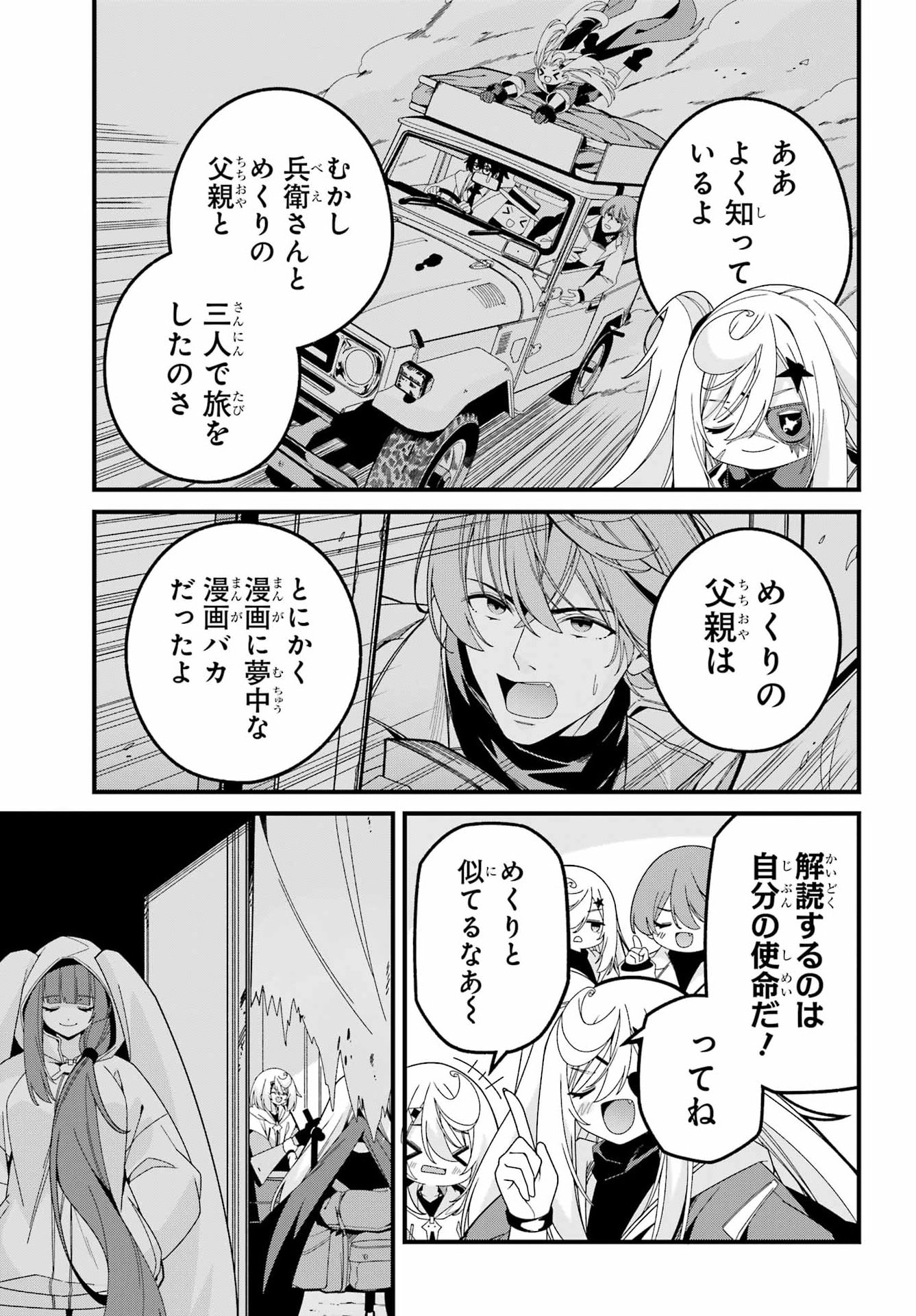 Yomu Tabi ni Shiawase wo! Chapter 14 13ページ
