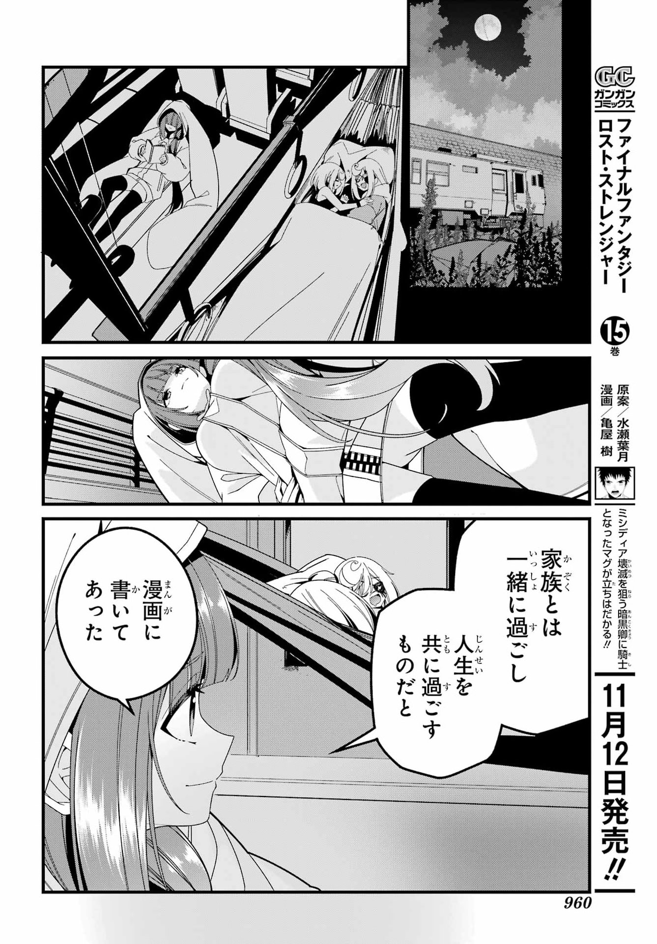 Yomu Tabi ni Shiawase wo! Chapter 14 14ページ