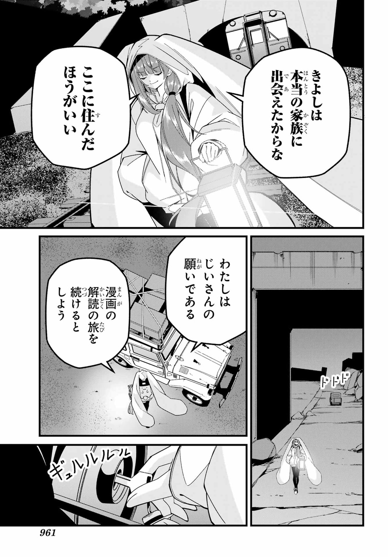 Yomu Tabi ni Shiawase wo! Chapter 14 15ページ