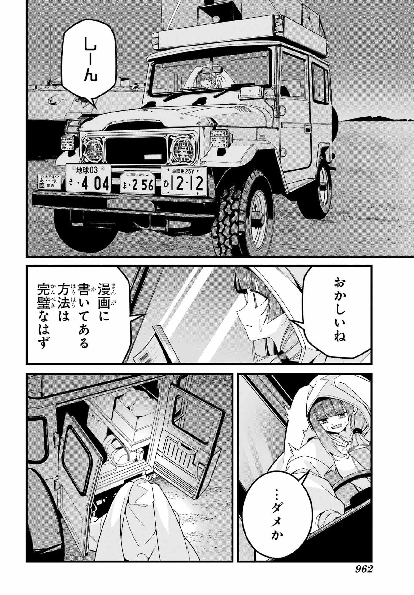 Yomu Tabi ni Shiawase wo! Chapter 14 16ページ