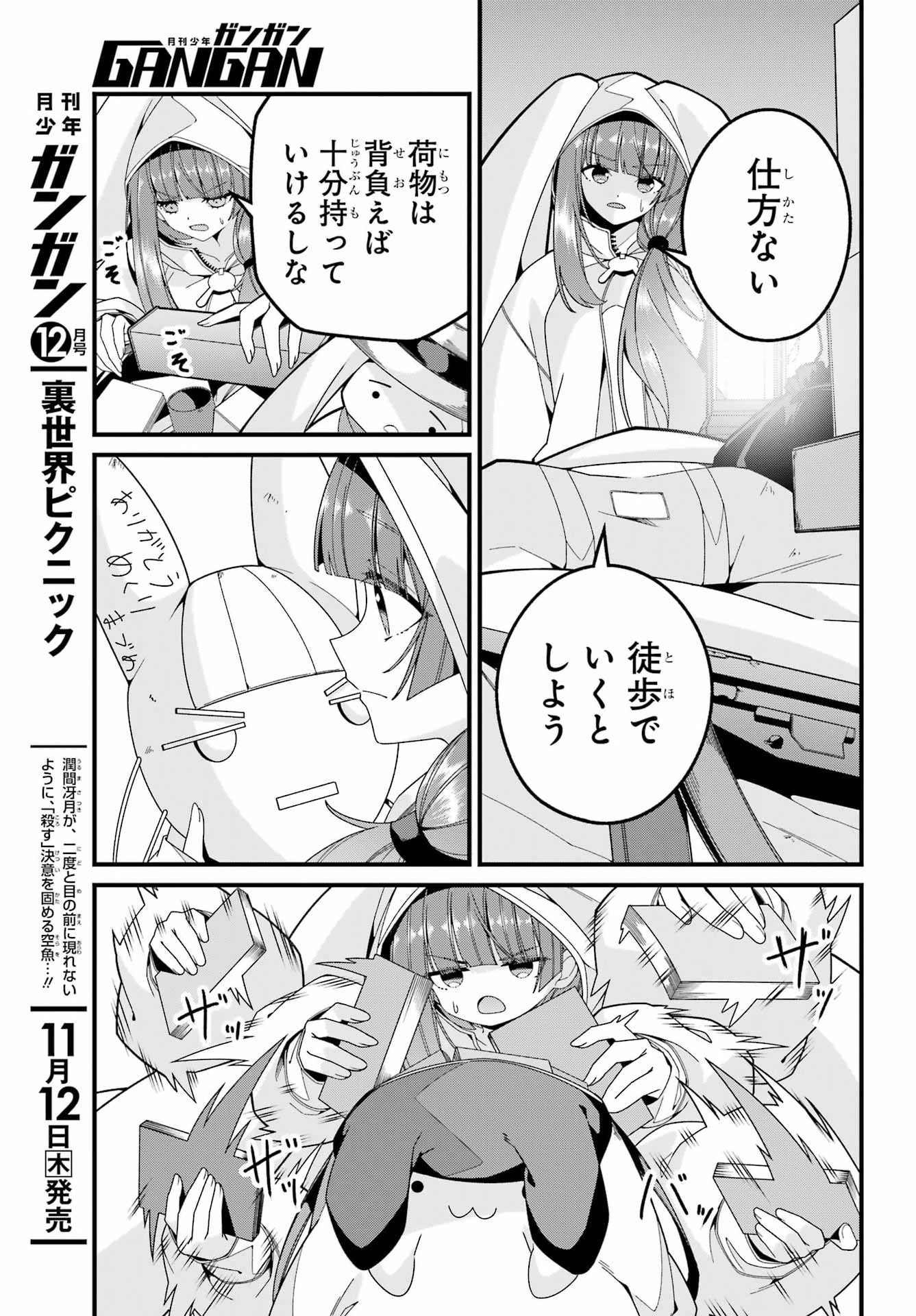 Yomu Tabi ni Shiawase wo! Chapter 14 17ページ