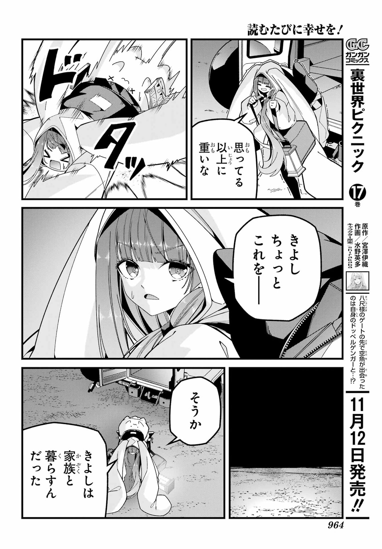 Yomu Tabi ni Shiawase wo! Chapter 14 18ページ