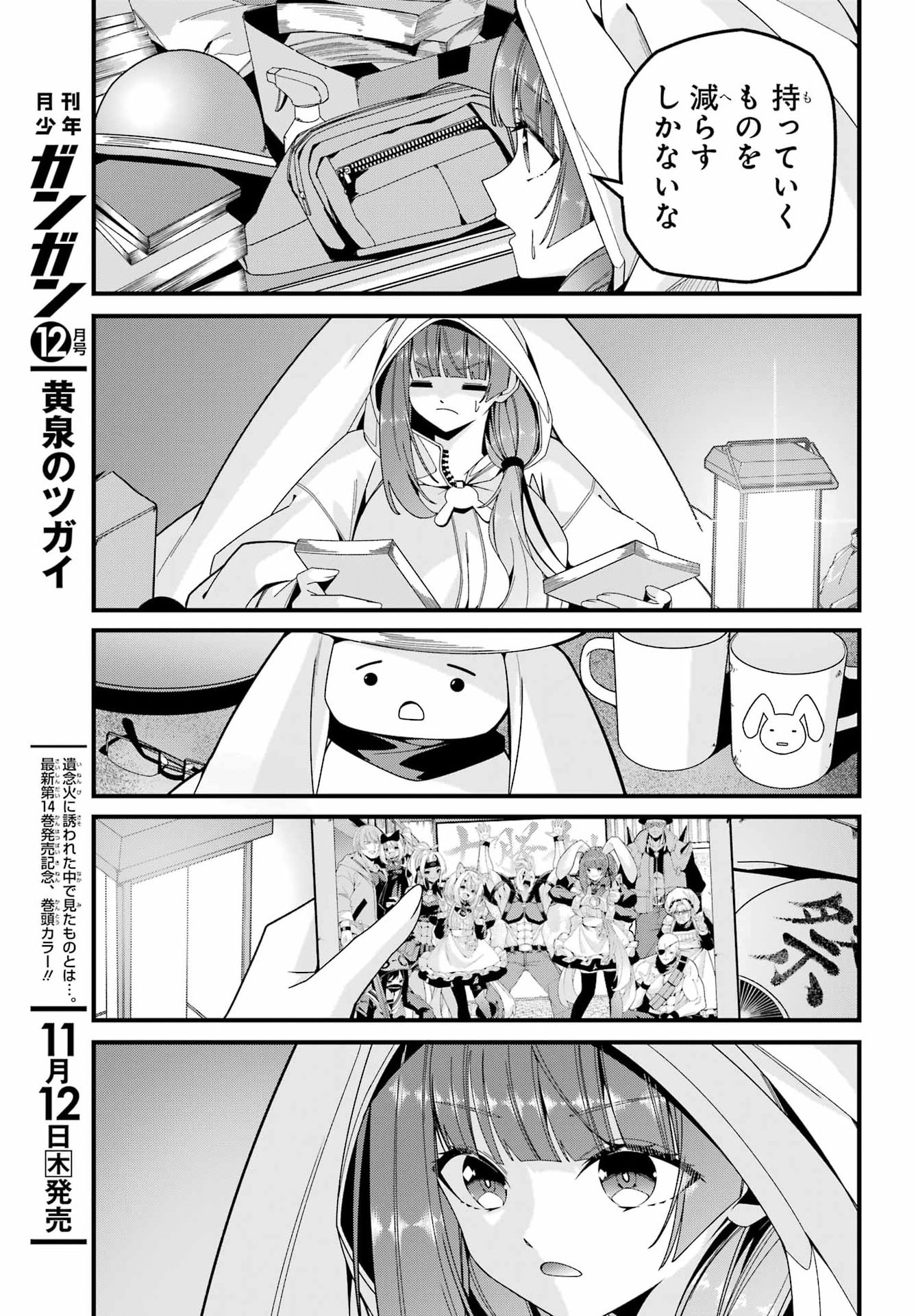 Yomu Tabi ni Shiawase wo! Chapter 14 19ページ