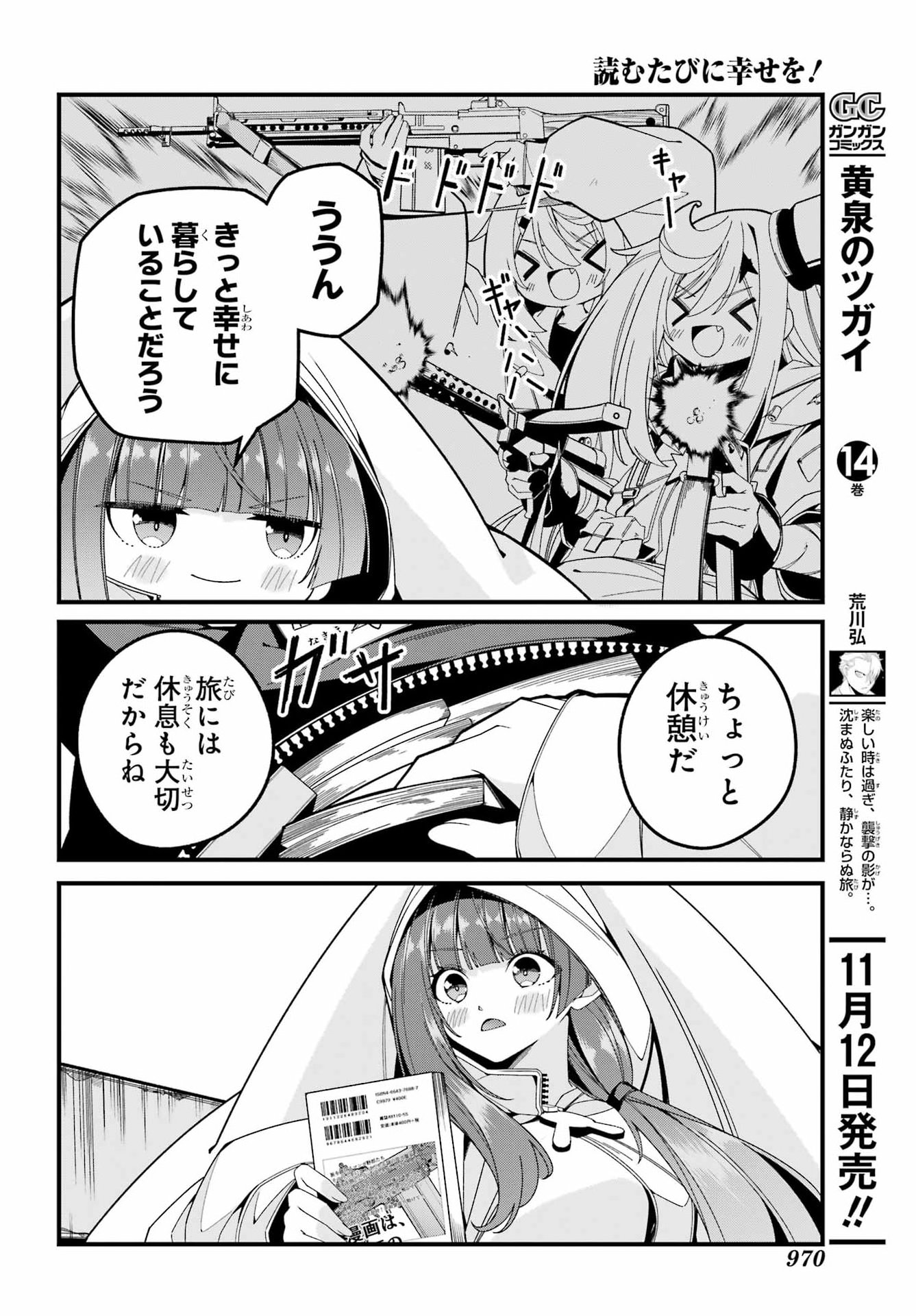Yomu Tabi ni Shiawase wo! Chapter 14 24ページ