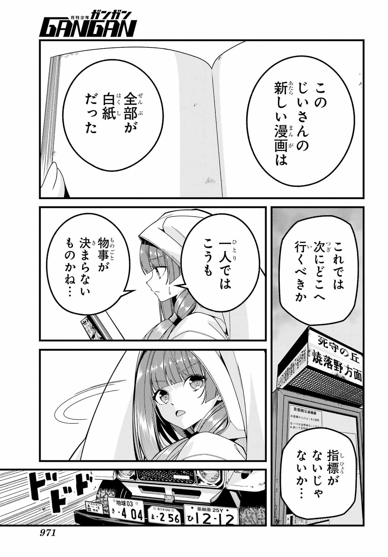 Yomu Tabi ni Shiawase wo! Chapter 14 25ページ