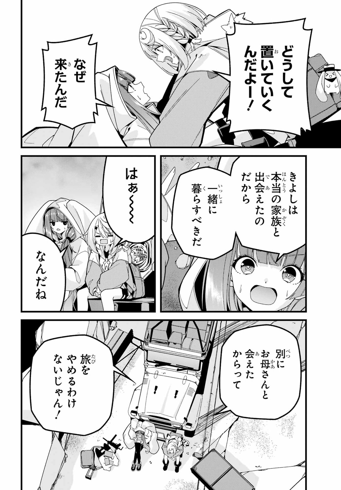 Yomu Tabi ni Shiawase wo! Chapter 14 30ページ