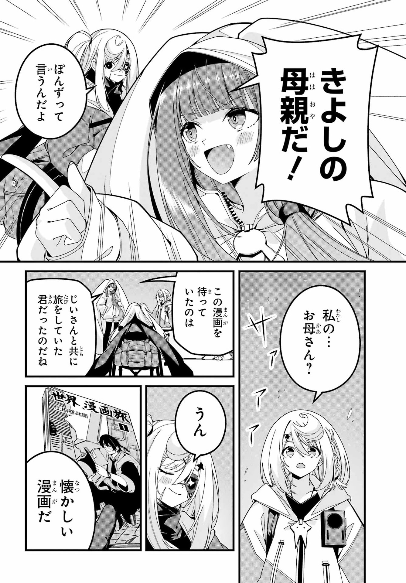 Yomu Tabi ni Shiawase wo! Chapter 14 4ページ