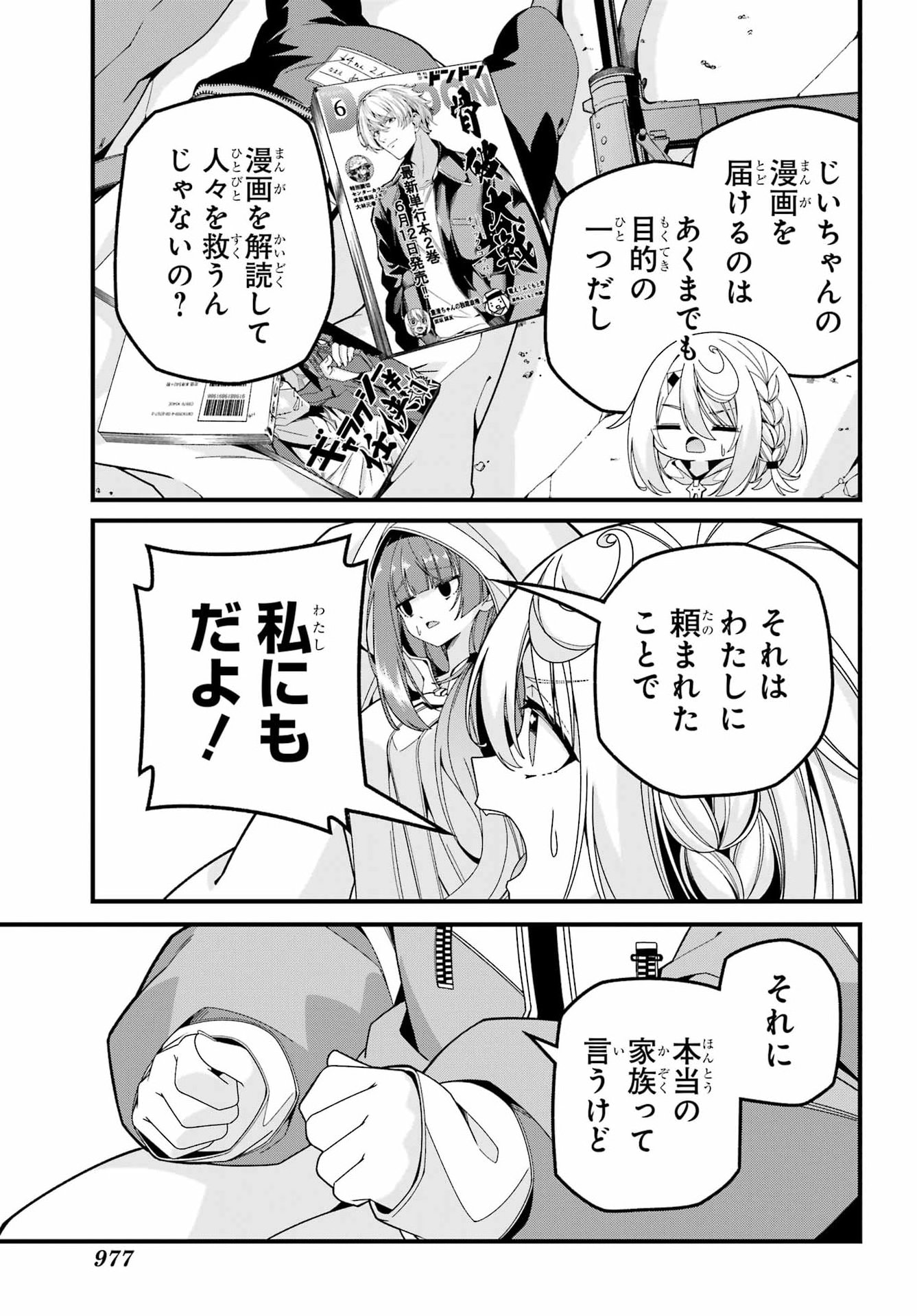 Yomu Tabi ni Shiawase wo! Chapter 14 31ページ