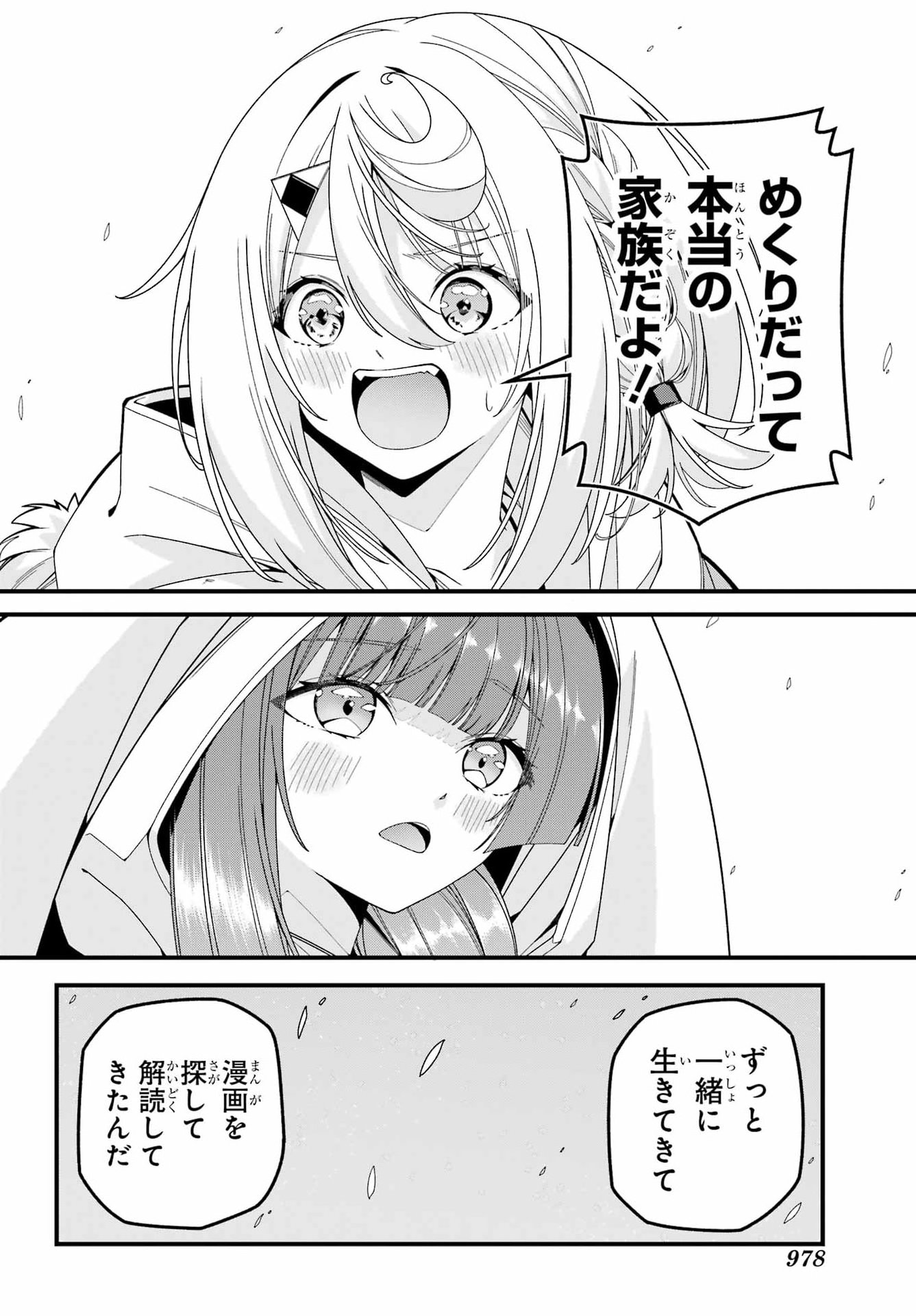 Yomu Tabi ni Shiawase wo! Chapter 14 32ページ