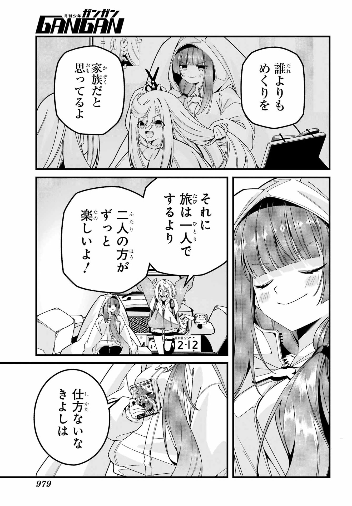 Yomu Tabi ni Shiawase wo! Chapter 14 33ページ