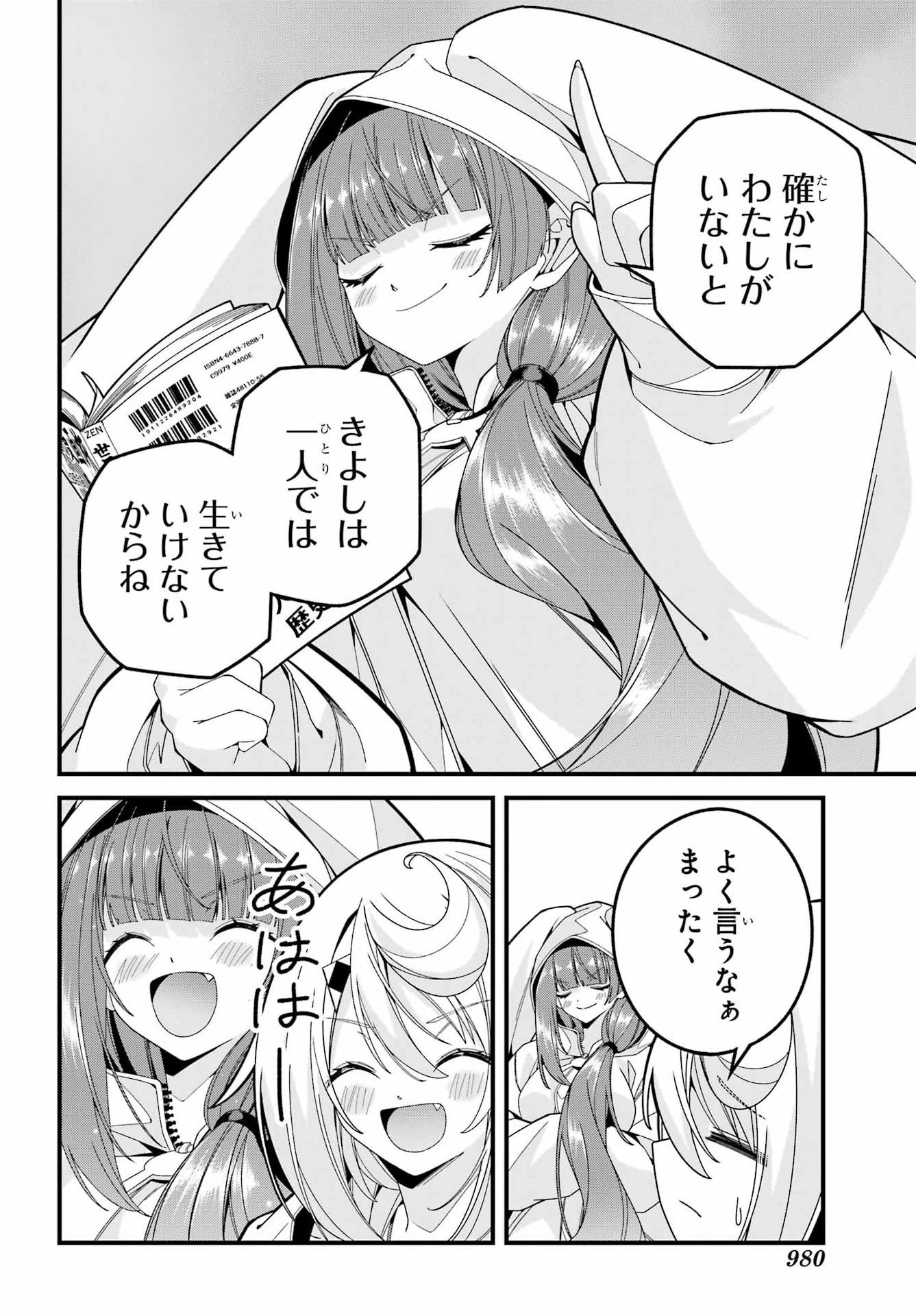 Yomu Tabi ni Shiawase wo! Chapter 14 34ページ