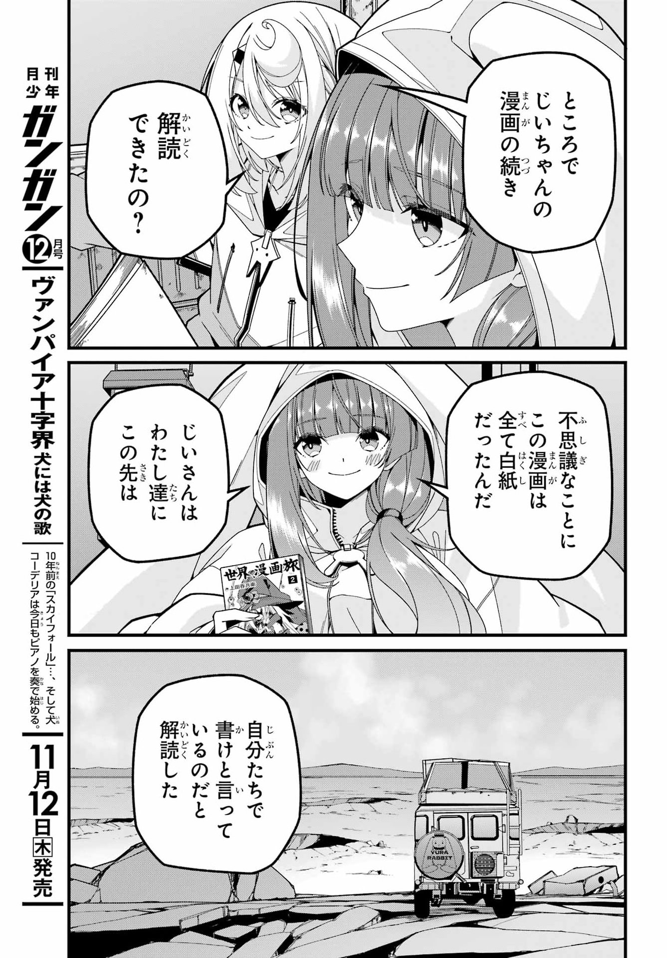 Yomu Tabi ni Shiawase wo! Chapter 14 35ページ