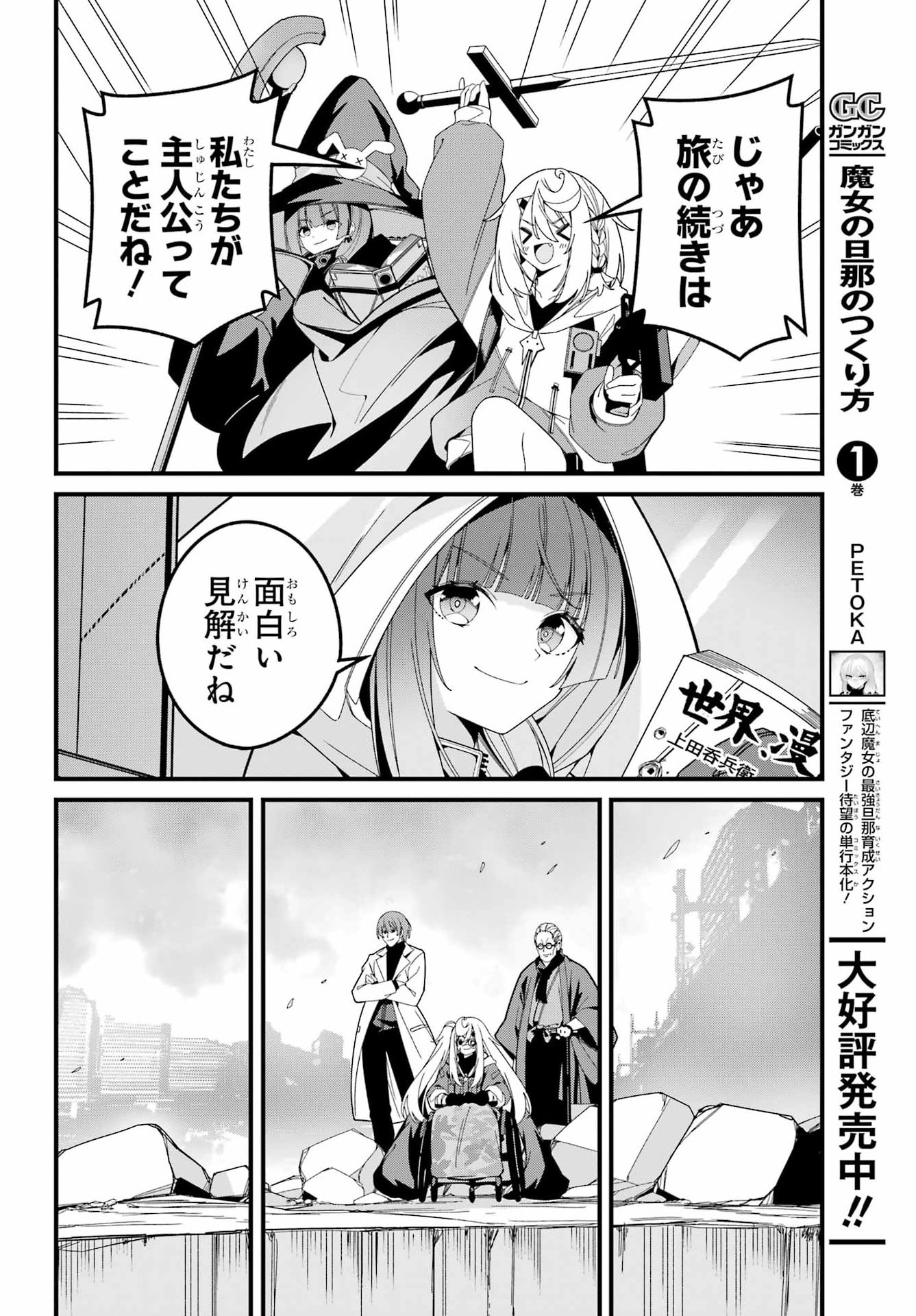 Yomu Tabi ni Shiawase wo! Chapter 14 36ページ