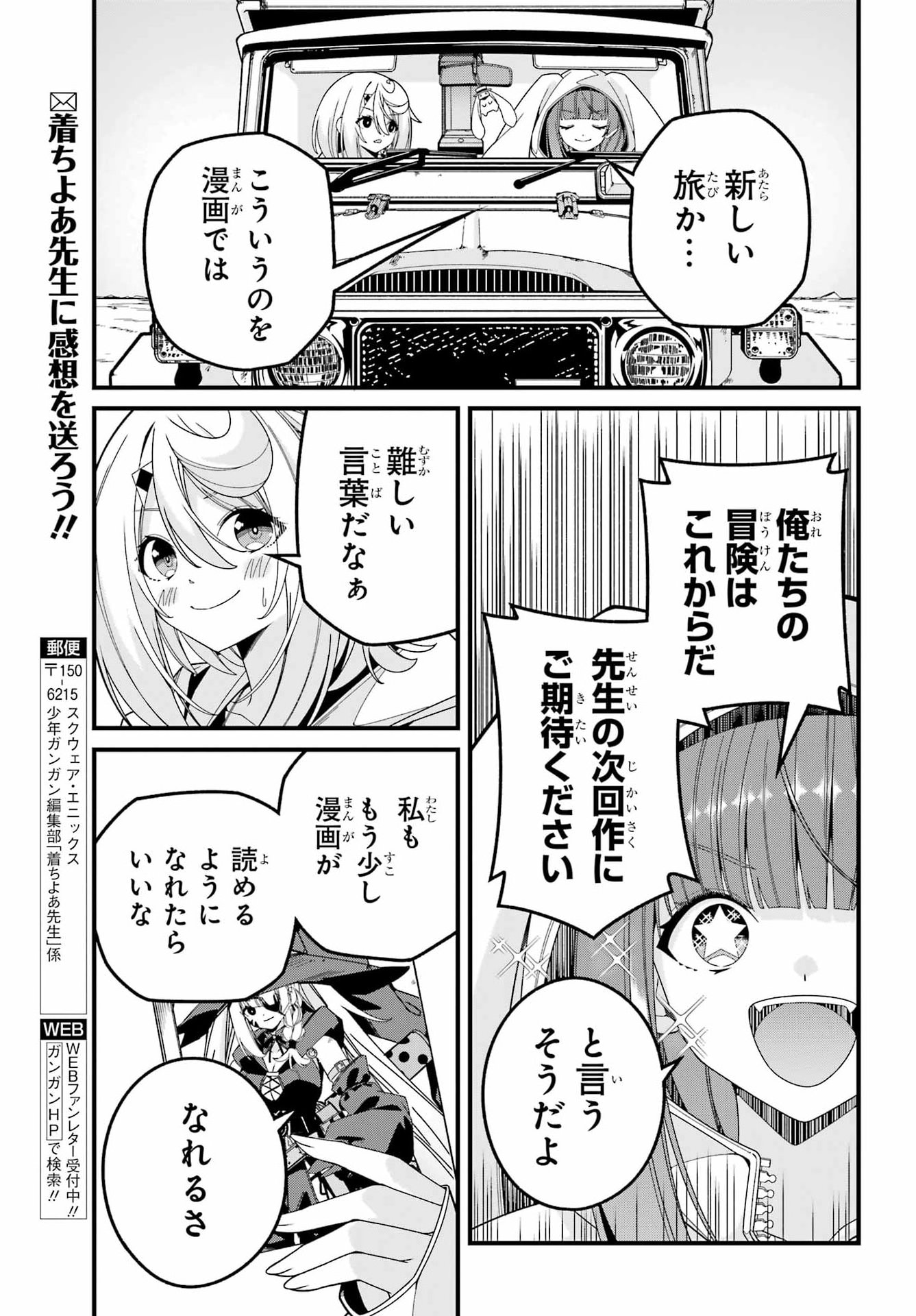 Yomu Tabi ni Shiawase wo! Chapter 14 37ページ