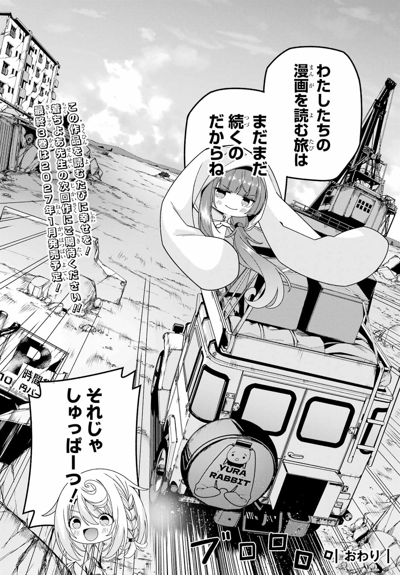 Yomu Tabi ni Shiawase wo! Chapter 14 38ページ