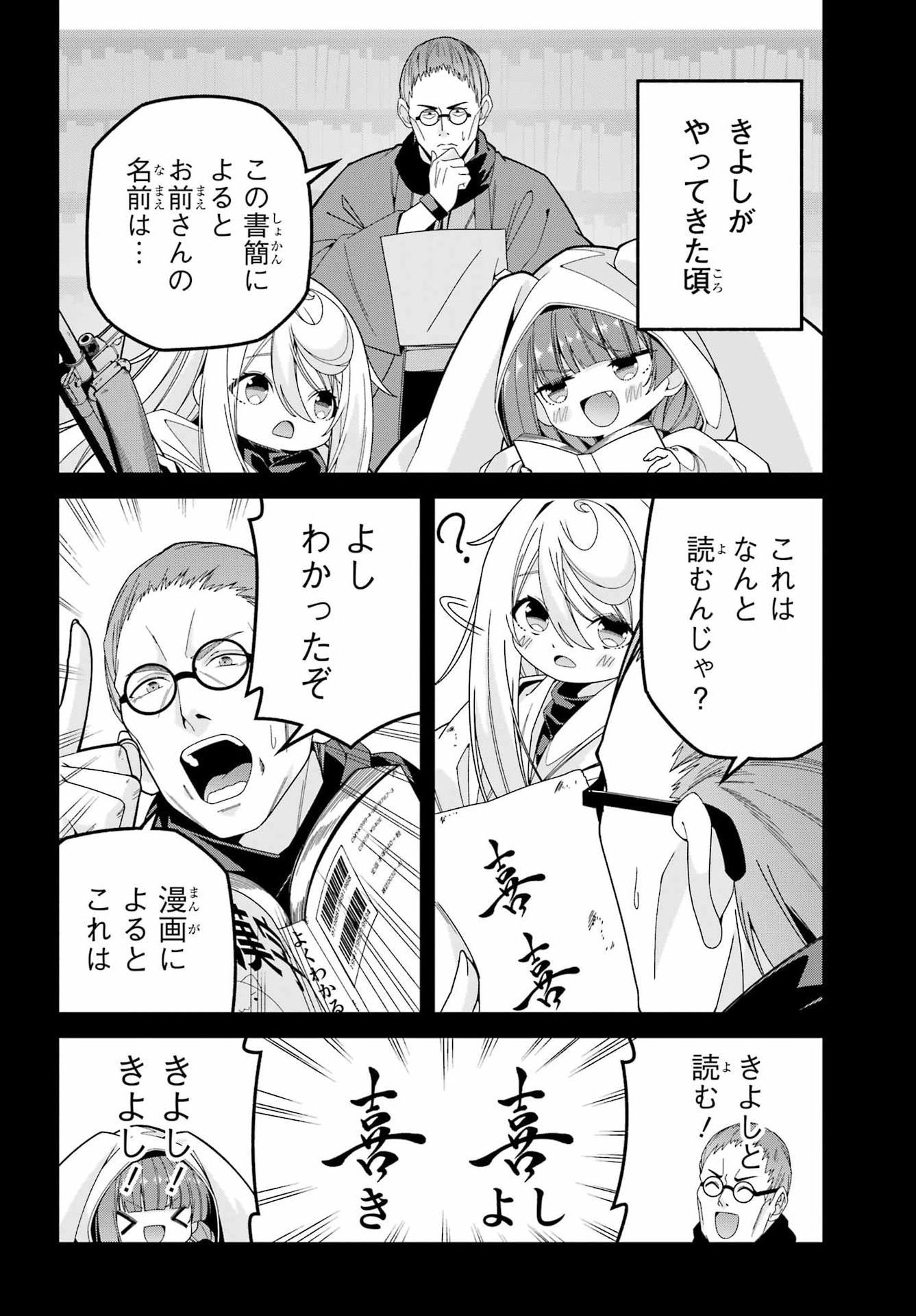 Yomu Tabi ni Shiawase wo! Chapter 14 6ページ
