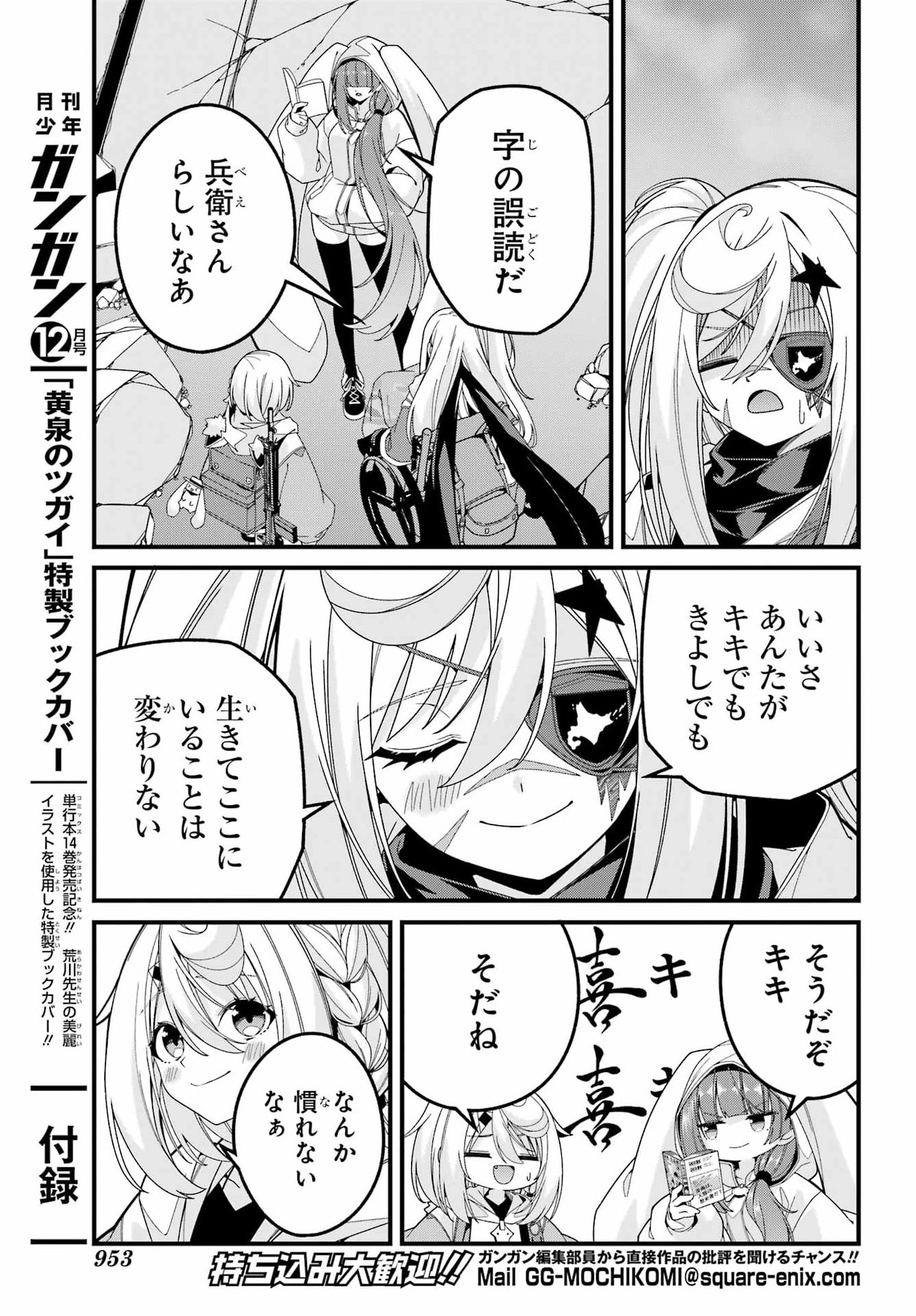 Yomu Tabi ni Shiawase wo! Chapter 14 7ページ