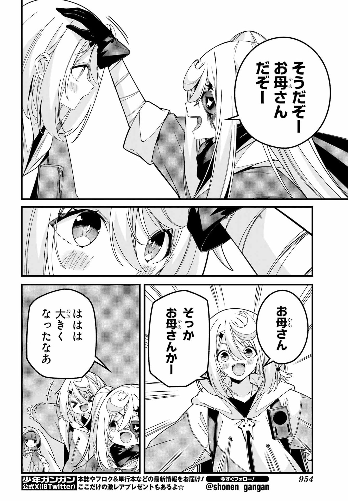 Yomu Tabi ni Shiawase wo! Chapter 14 8ページ