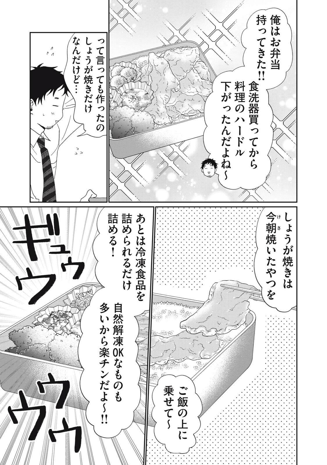 Yometome Nikki Chapter 14 11ページ