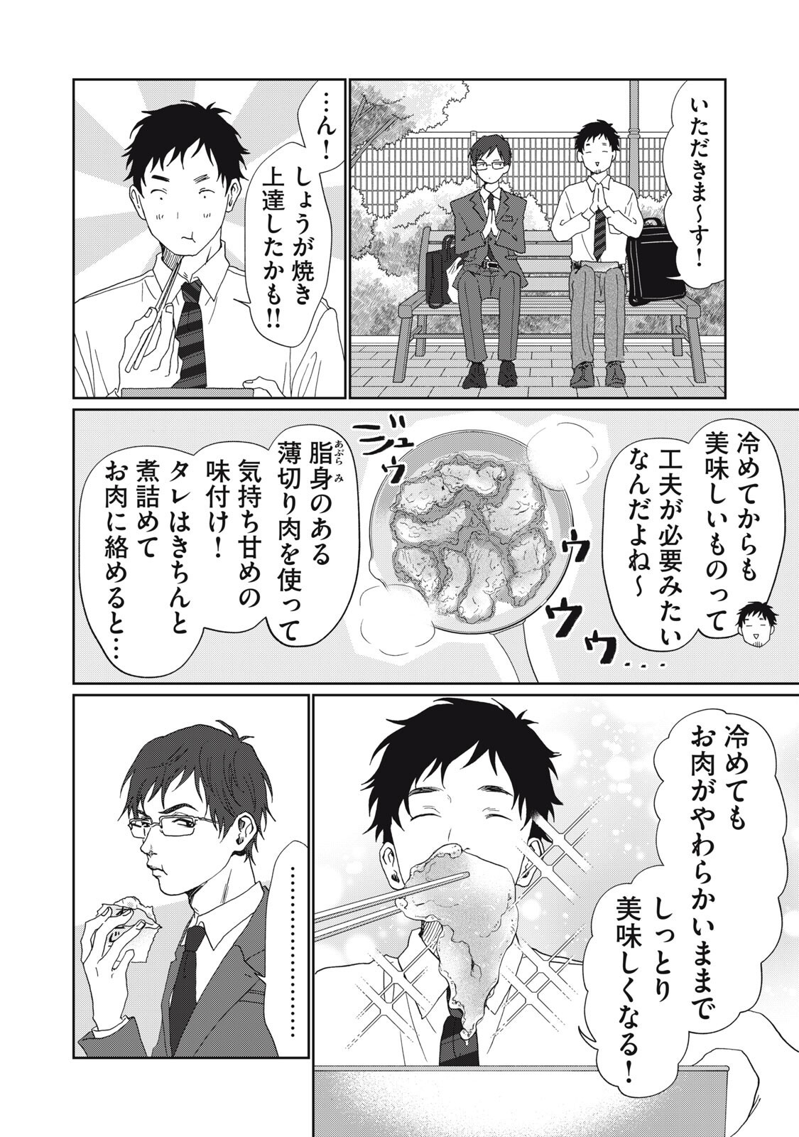 Yometome Nikki Chapter 14 12ページ