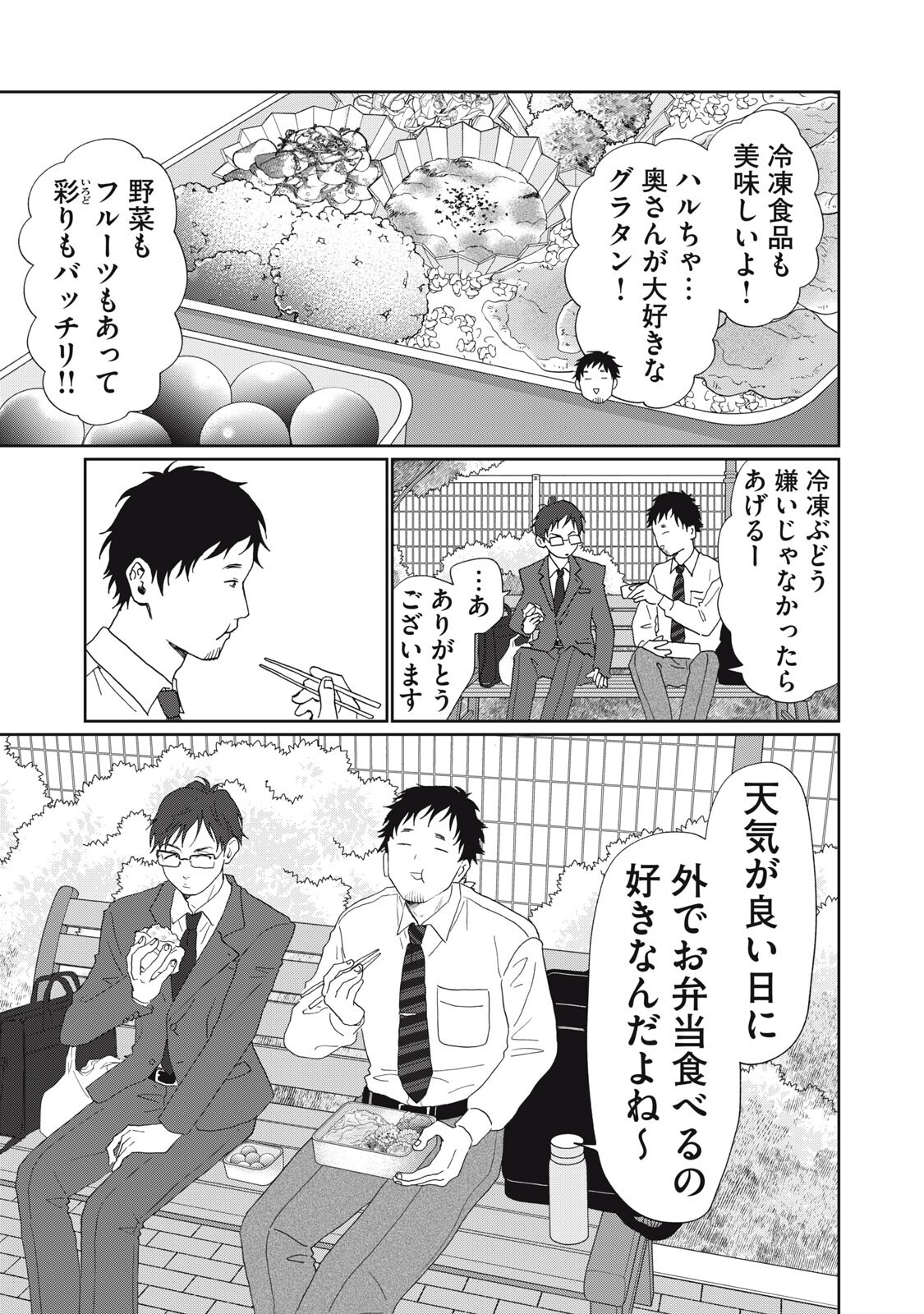 Yometome Nikki Chapter 14 13ページ