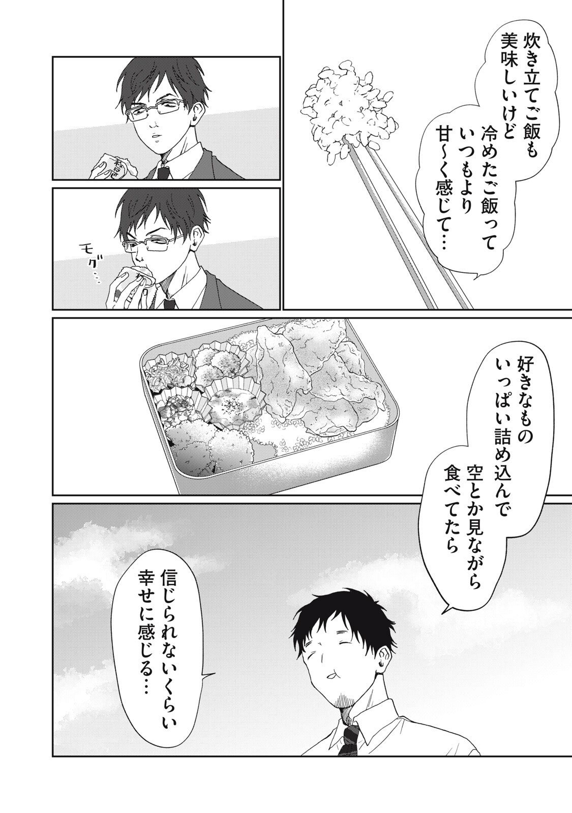 Yometome Nikki Chapter 14 14ページ
