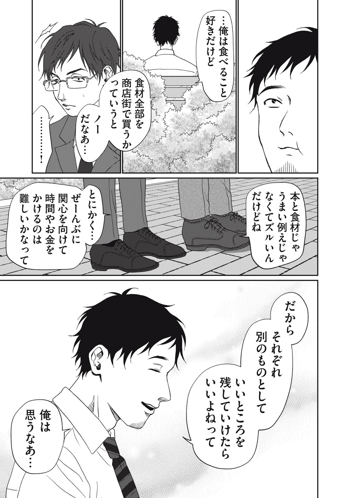 Yometome Nikki Chapter 14 15ページ