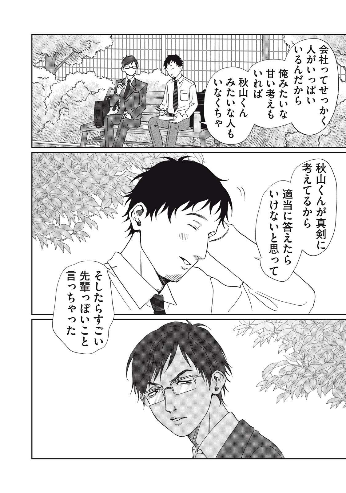 Yometome Nikki Chapter 14 16ページ