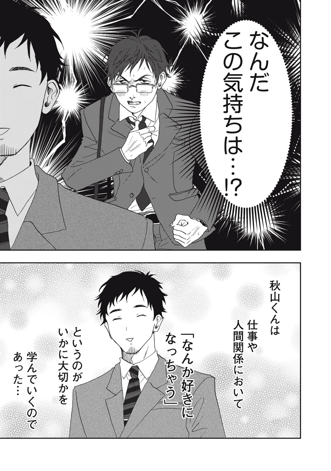 Yometome Nikki Chapter 14 17ページ