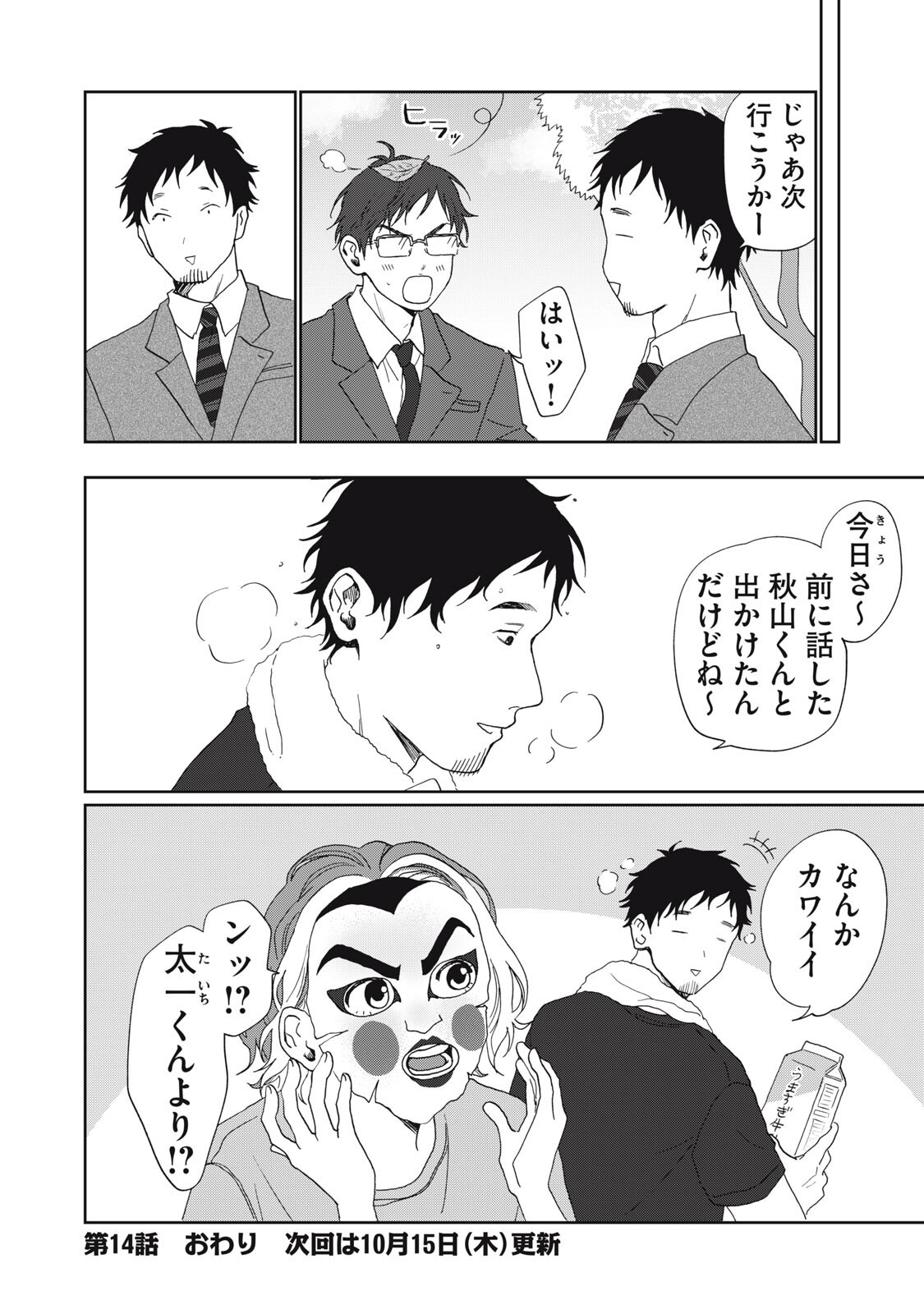 Yometome Nikki Chapter 14 18ページ