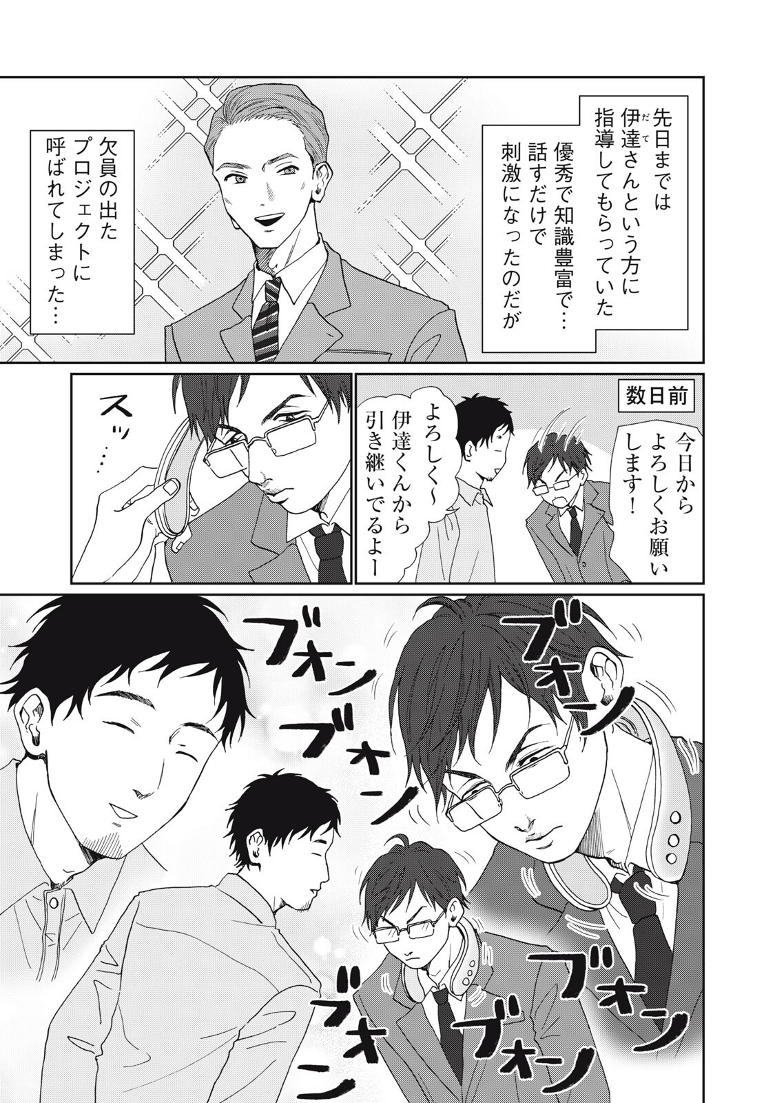 Yometome Nikki Chapter 14 3ページ