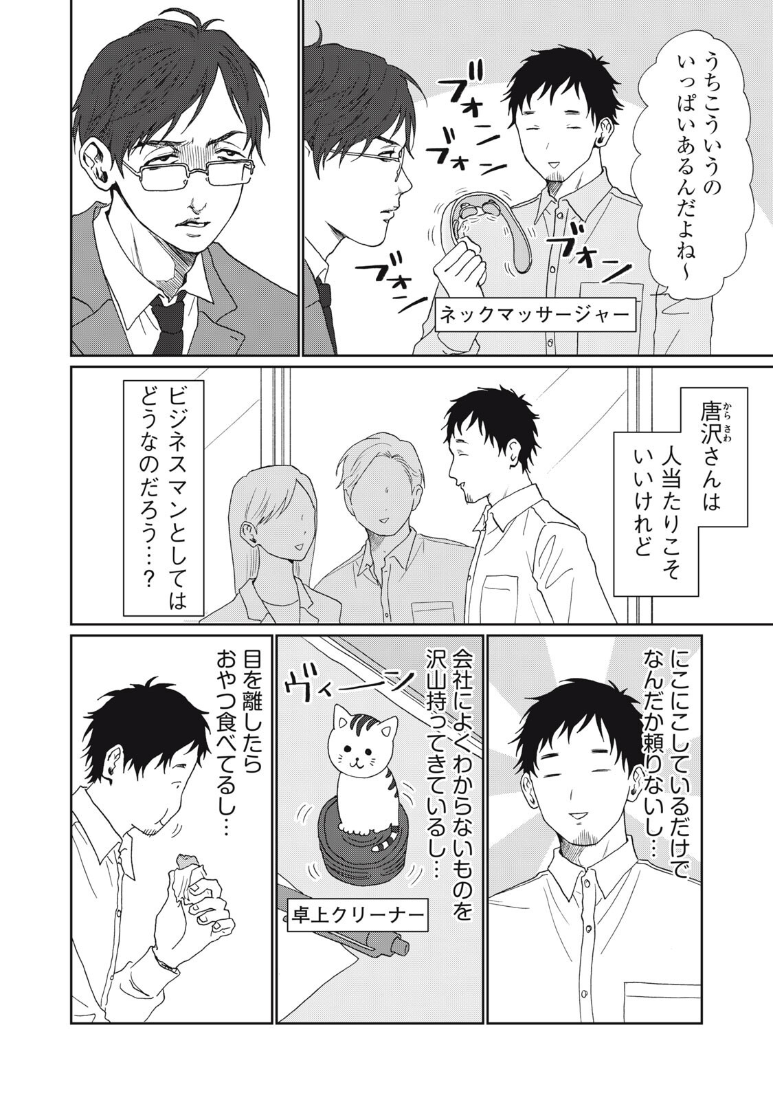 Yometome Nikki Chapter 14 4ページ