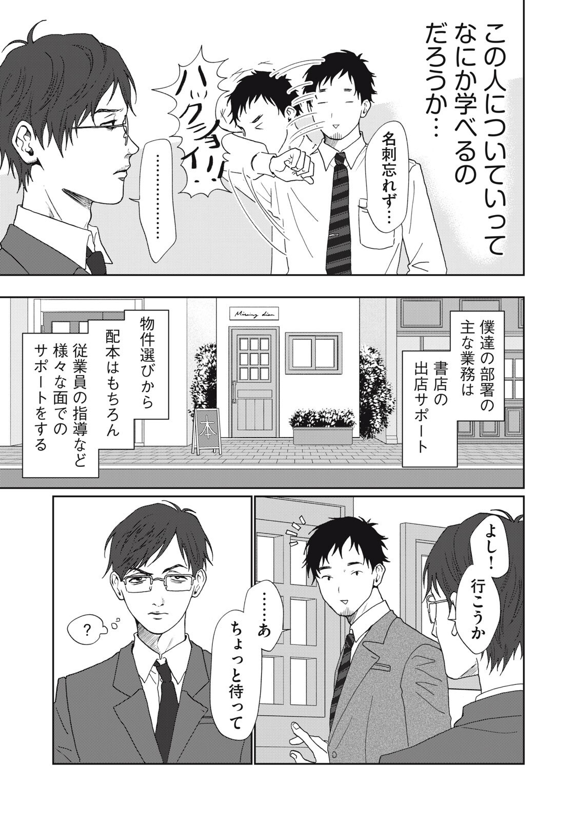 Yometome Nikki Chapter 14 5ページ