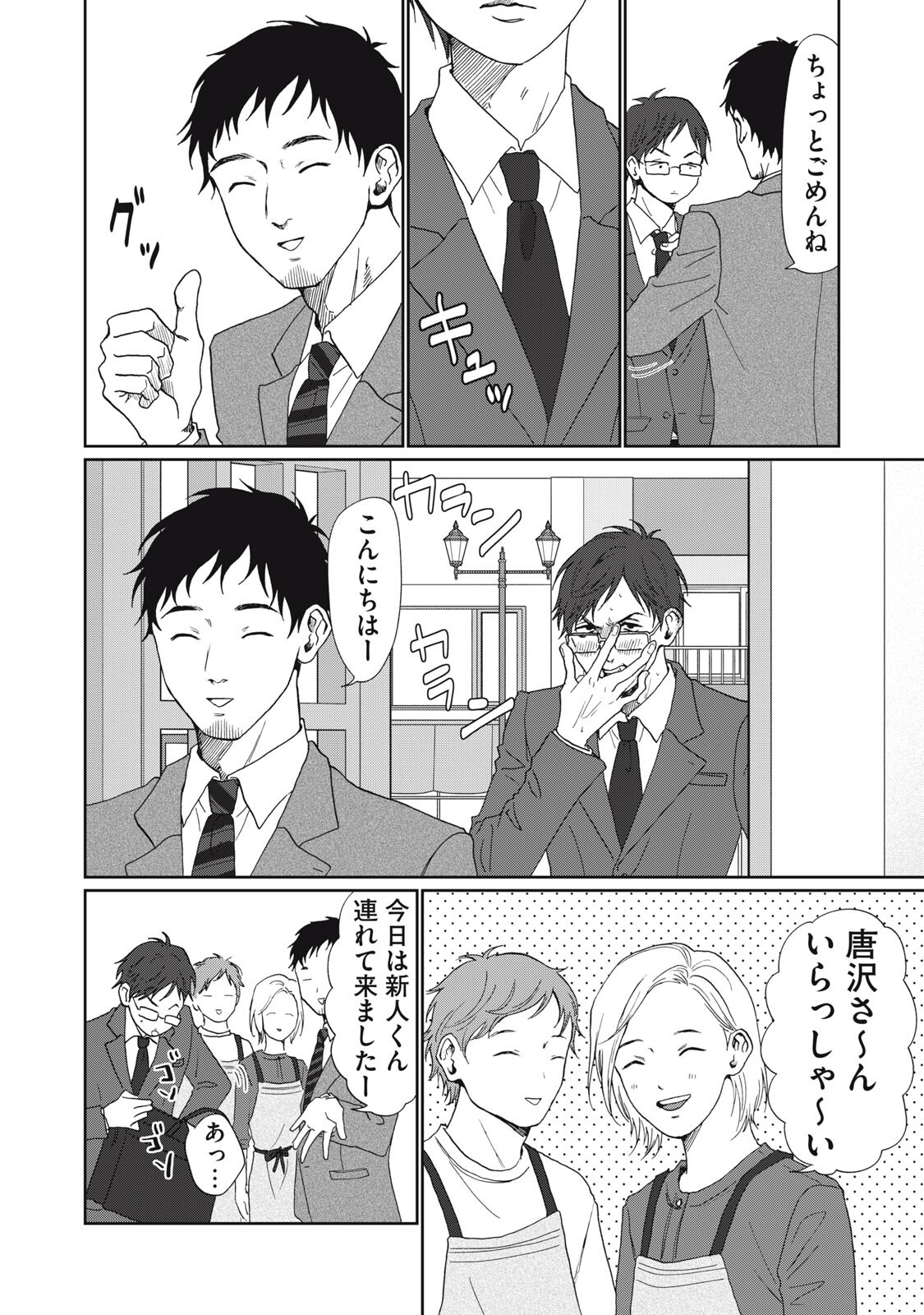 Yometome Nikki Chapter 14 6ページ